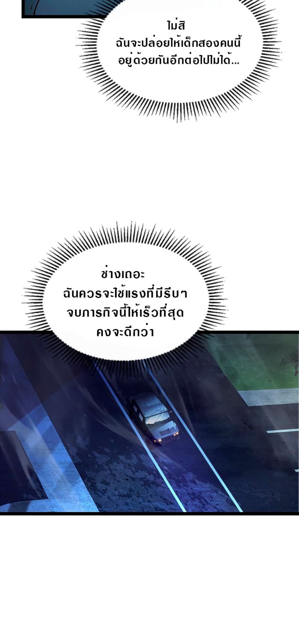 Rise From The Rubble เศษซากวันสิ้นโลก 102-102