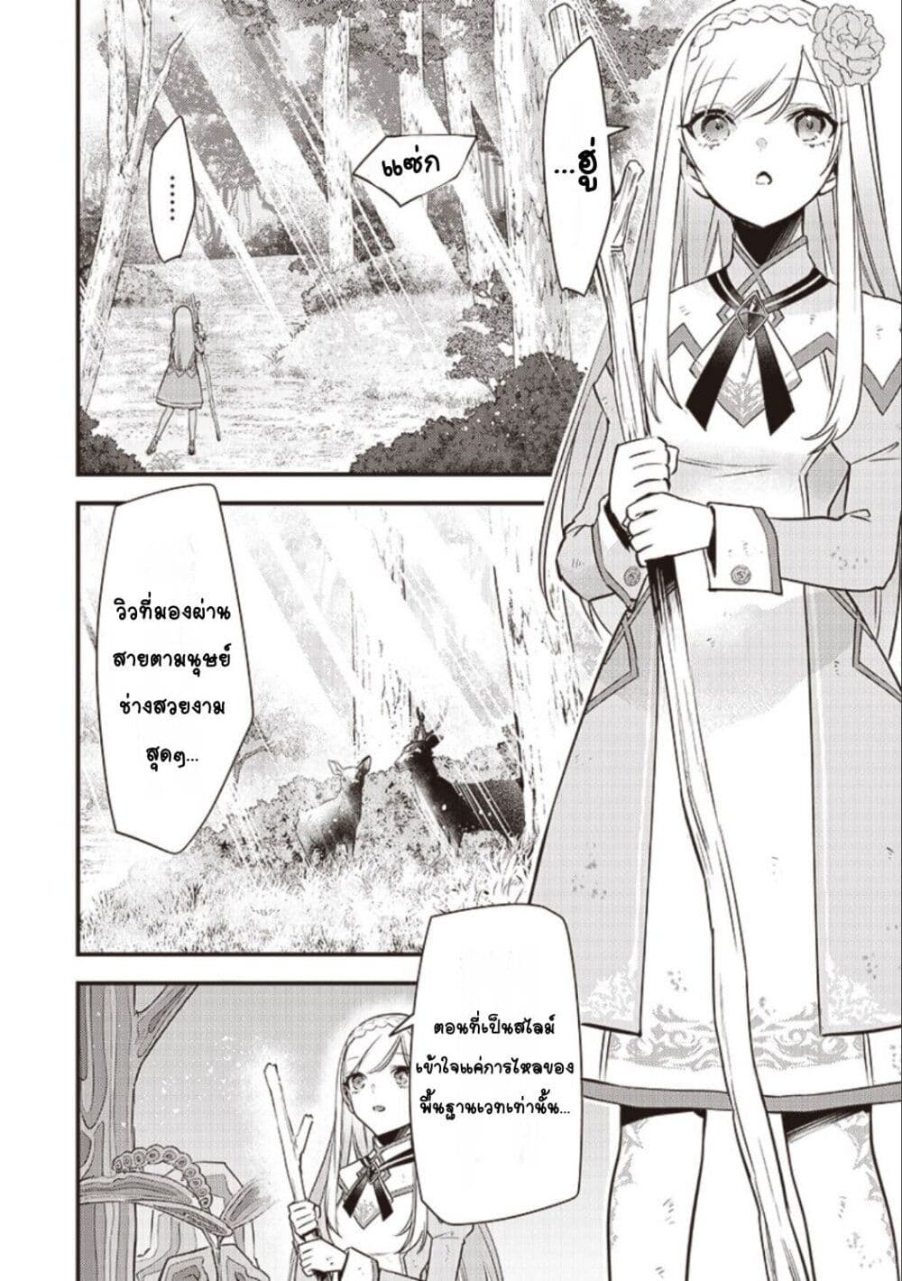 Slime Saint 2-2