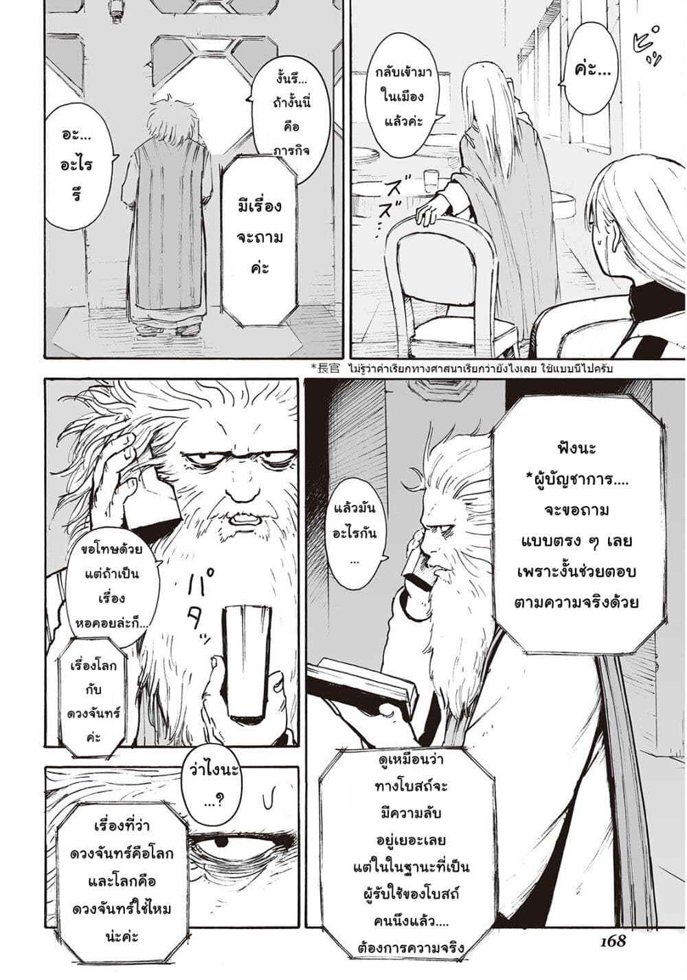 Haikyo no Meshi: The Commonbread 10-อิลิเกิล เบฟเวอเรจ