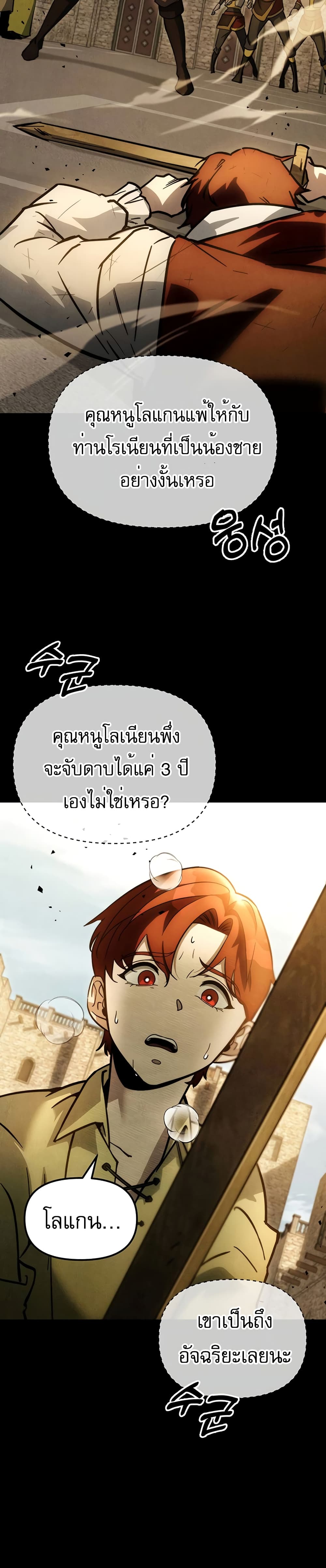 Regressor of the Fallen Family 1-1