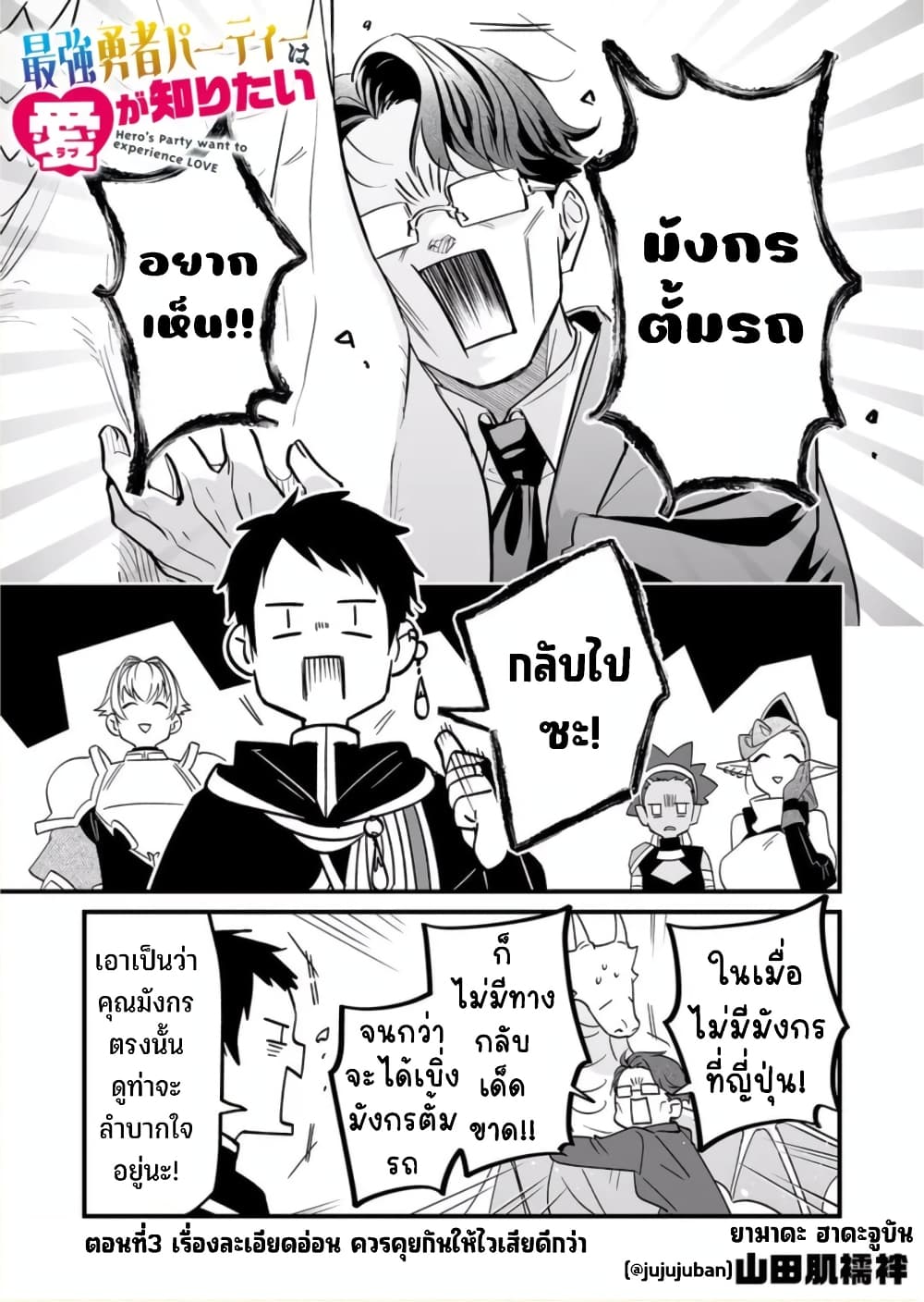 Saikyou Yuusha PARTY ha Ai ga Shiritai 3-เรื่องละเอียดอ่อน ควรคุยกันให้ไวเสียดีกว่า