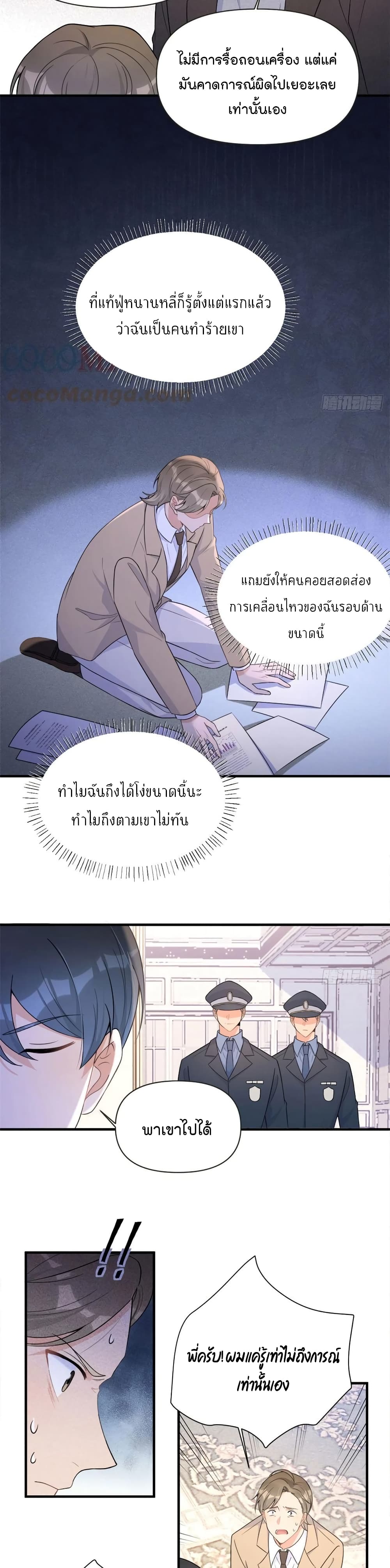 Remember Me? จำฉันได้หรือเปล่า? 94-94