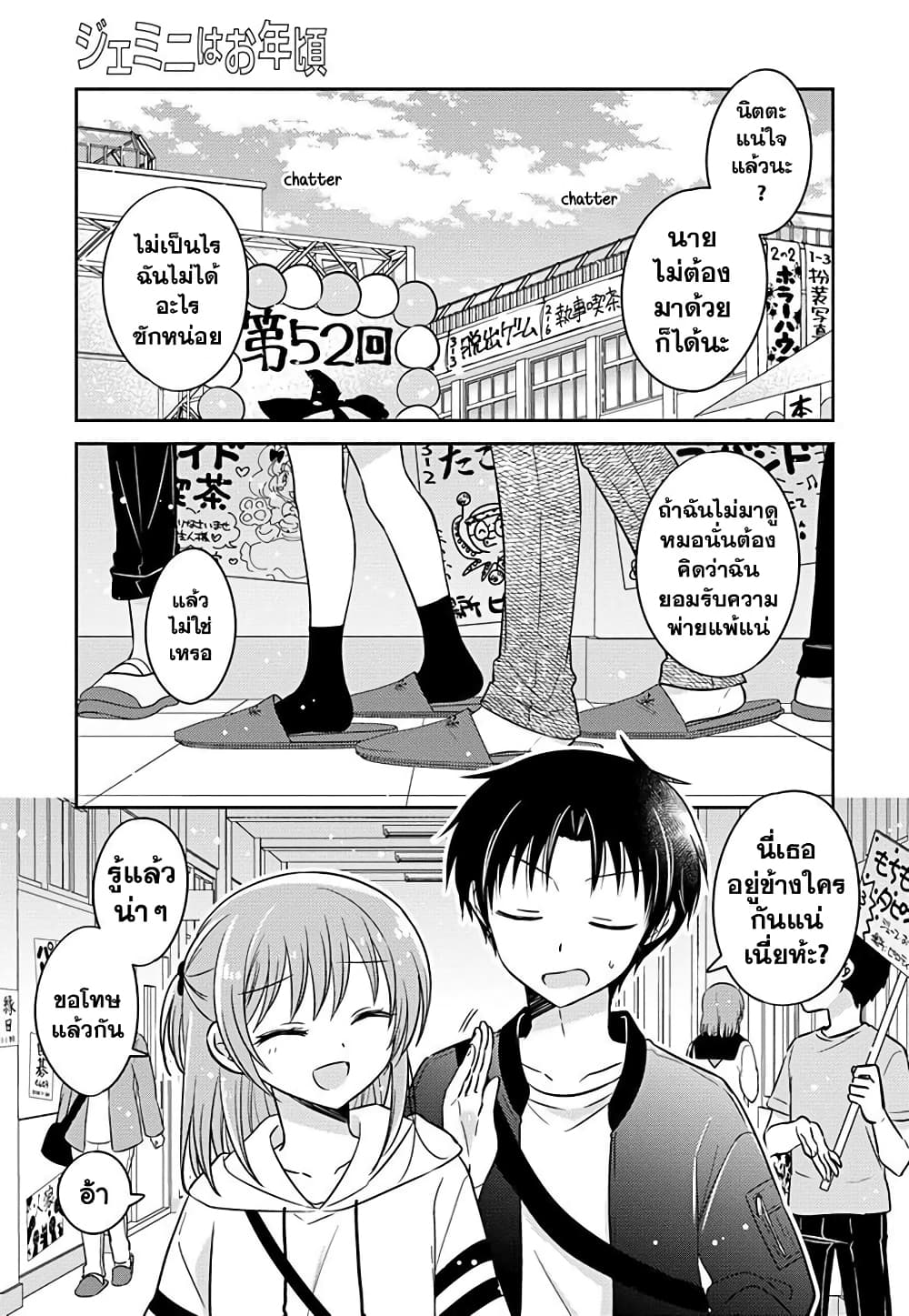 Gemini wa Otoshigoro เหล่าแฝดถึงวัยแล้ว 7-7
