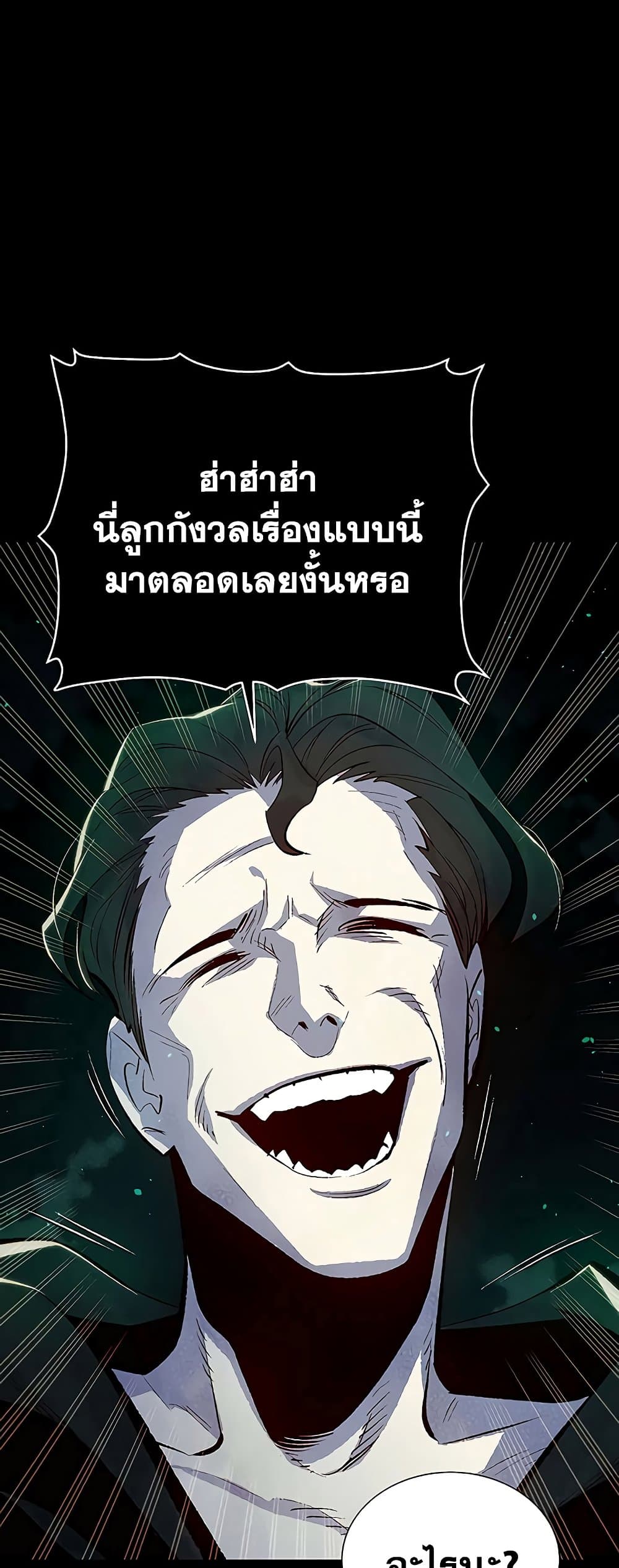 The Lone Necromancer 61-61