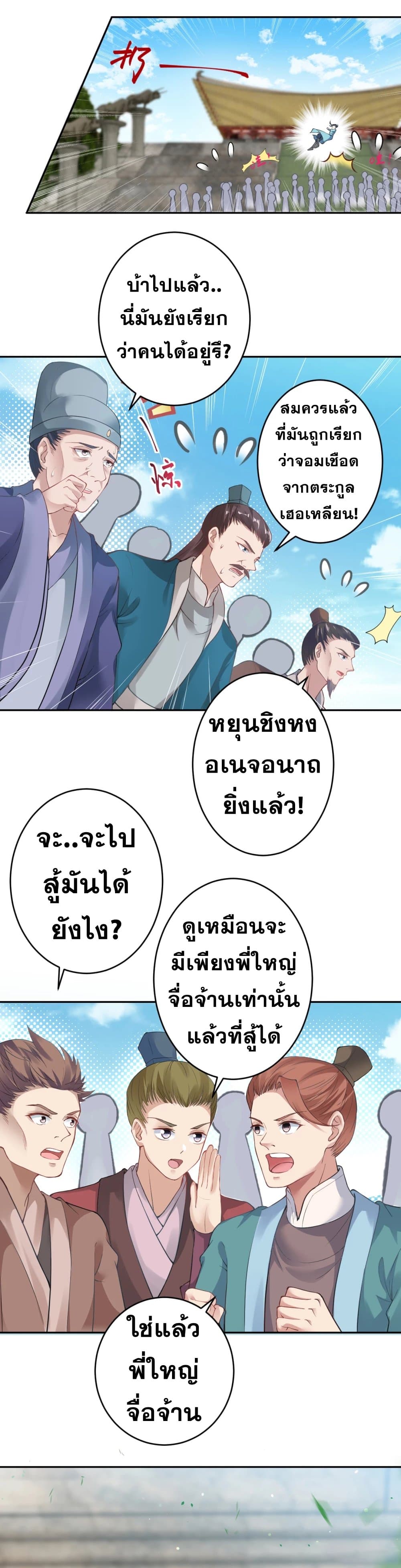 Against the Gods อสูรพลิกฟ้า 353-353