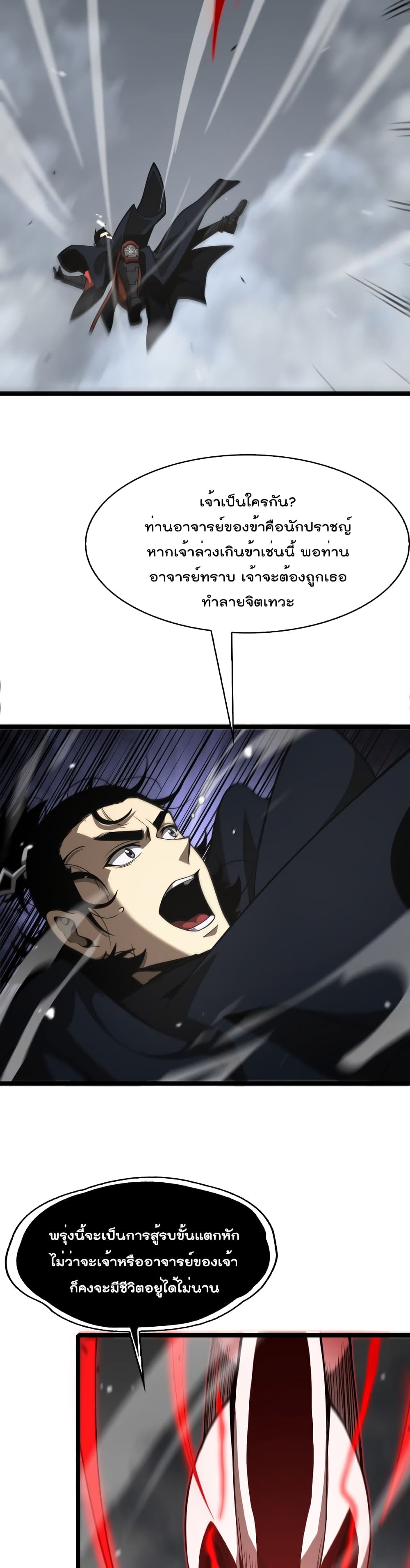 World's Apocalypse Online หมื่นสวรรค์สิ้นโลกา 111-111