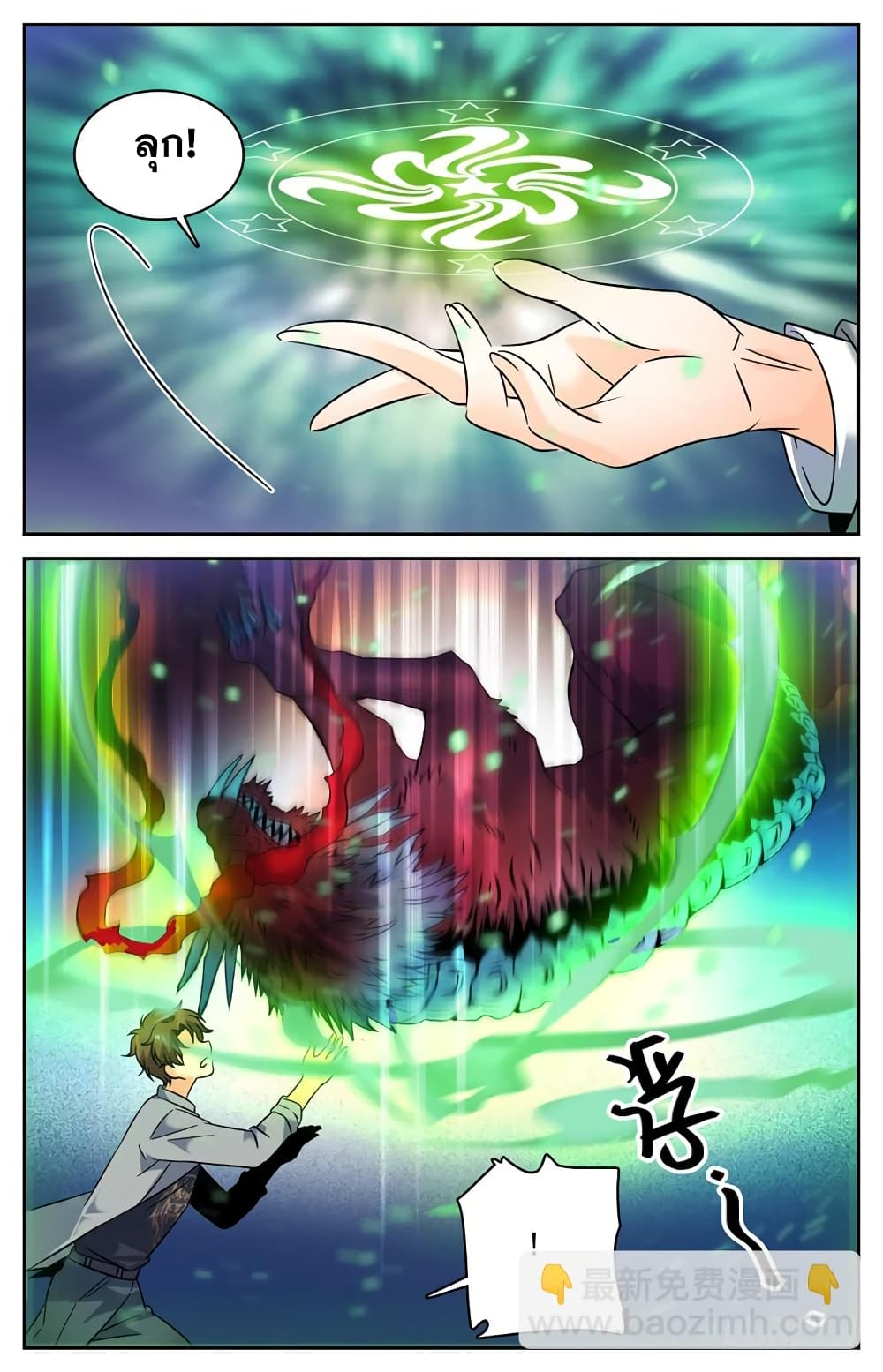 Versatile Mage จอมเวทย์เต็มพิกัด 157-157