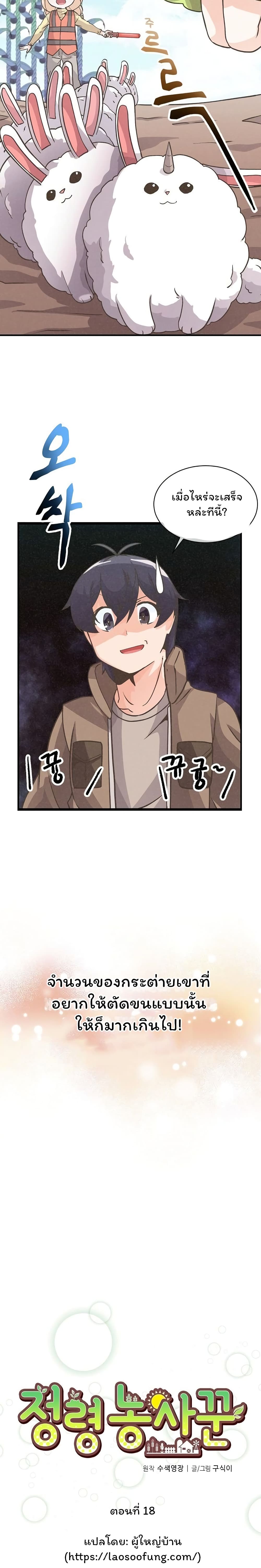 Spirit Farmer 18-18