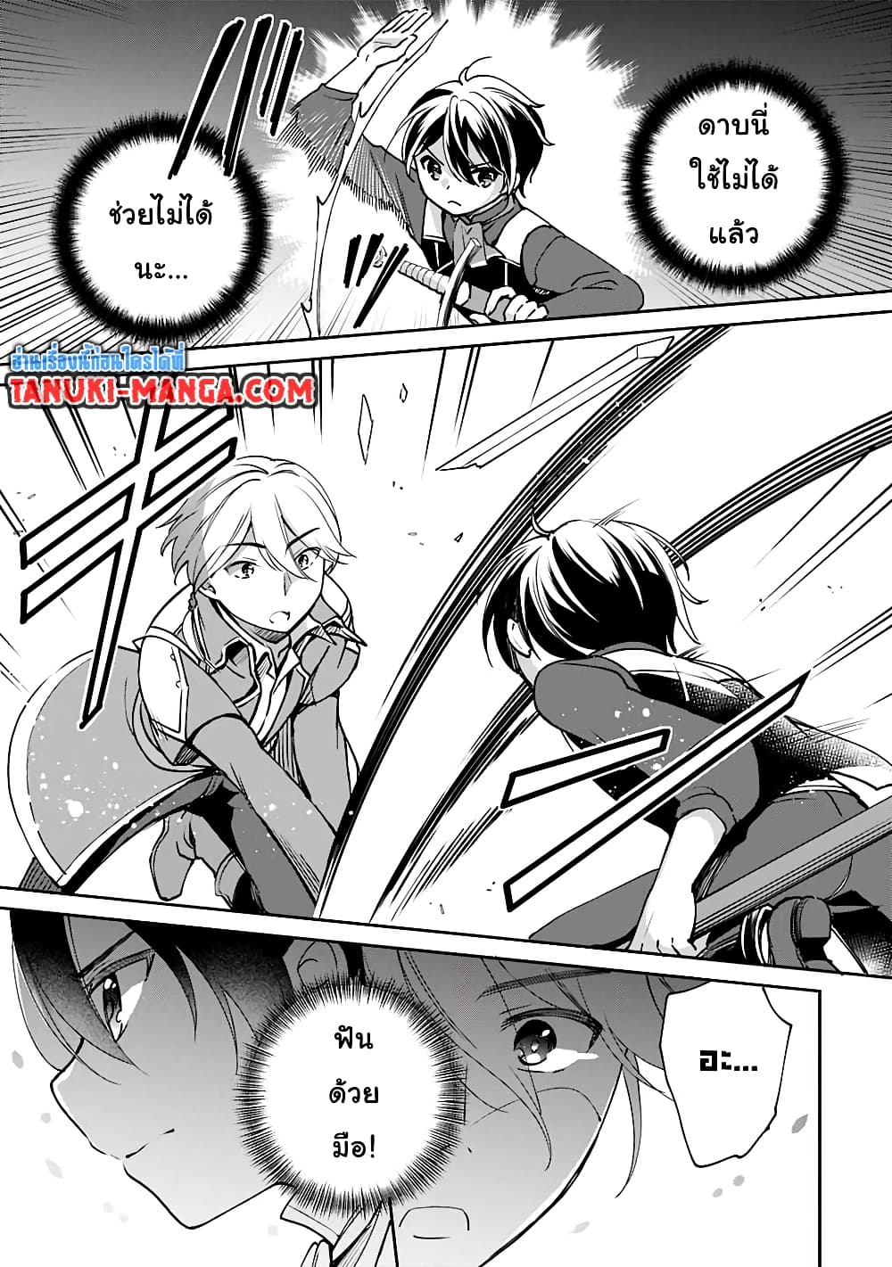 Zennin Ossan, Umare Kawattara SSS Rank Jinsei ga Kakutei Shita 26-26