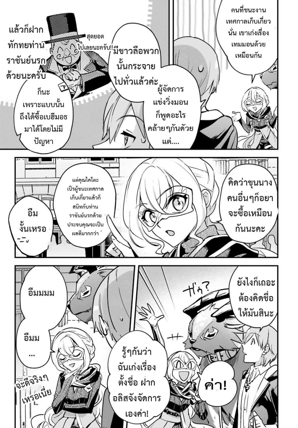 Yuusha Shoukan ni Makikomareta kedo, Isekai wa Heiwa deshita 29.2-29.2