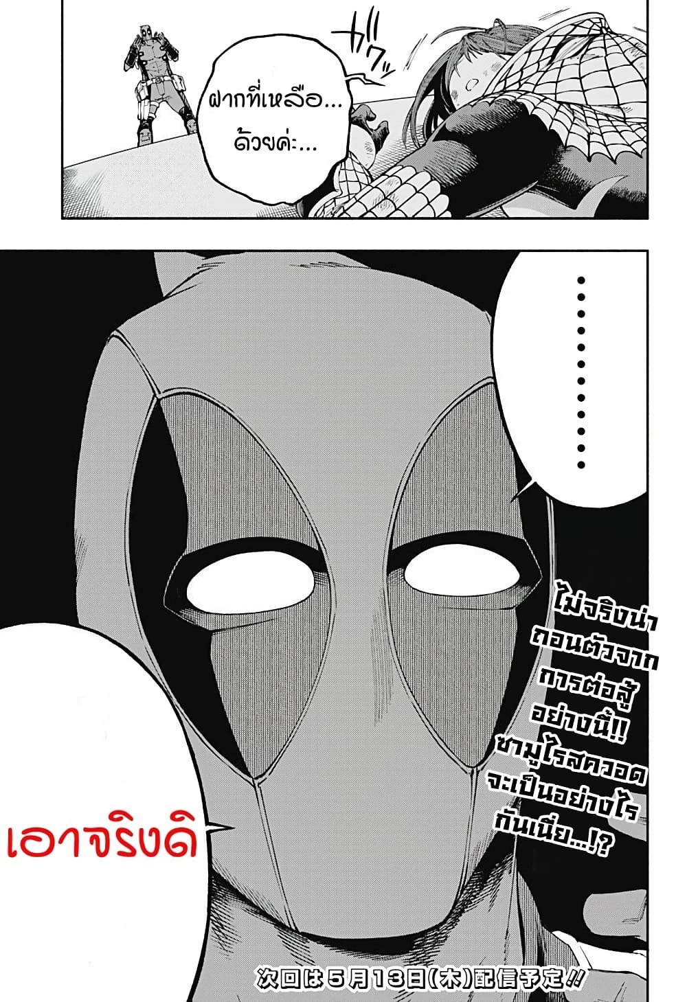 Deadpool: Samurai 11-11