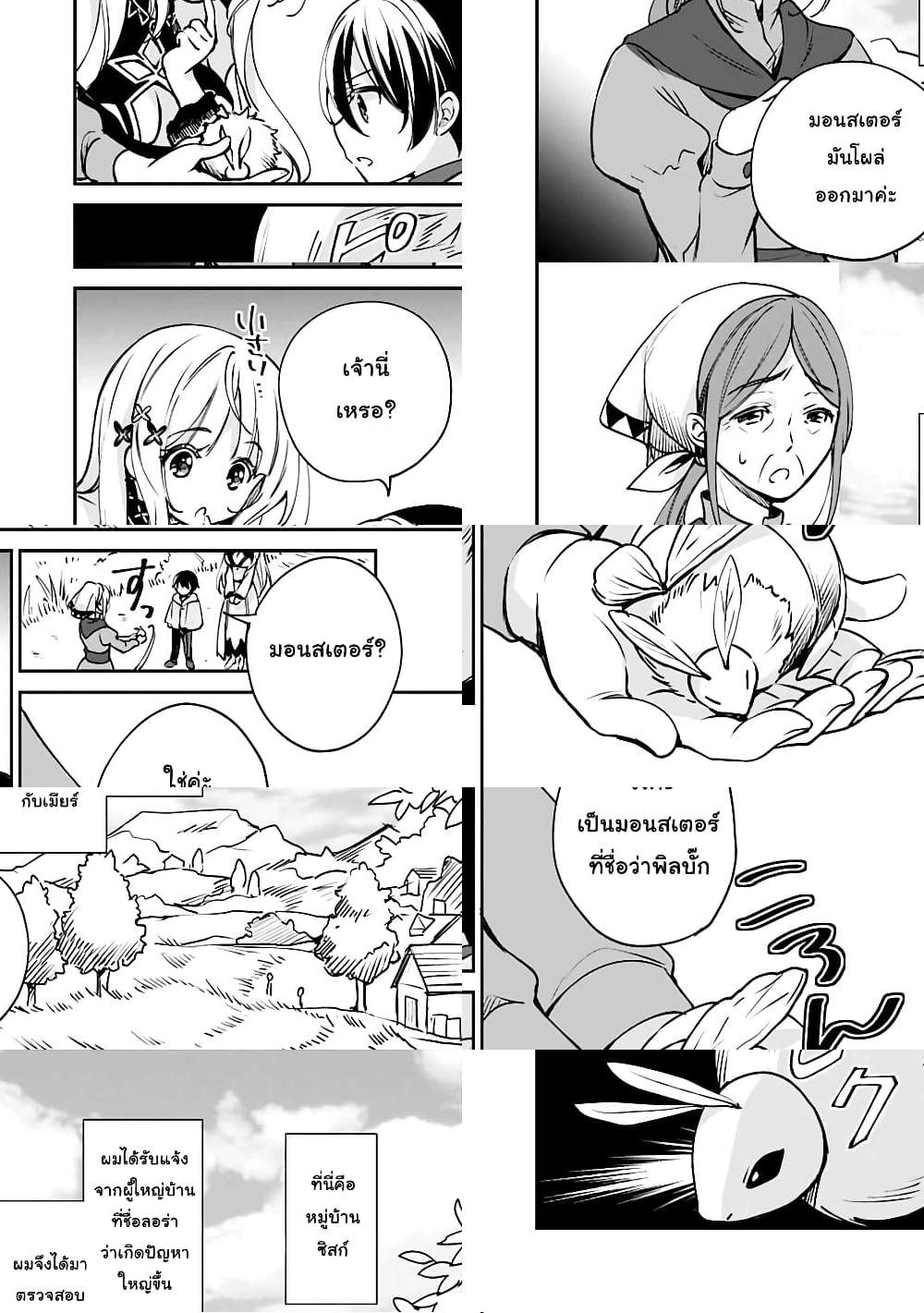 Zennin Ossan, Umare Kawattara SSS Rank Jinsei ga Kakutei Shita - 27 - 2