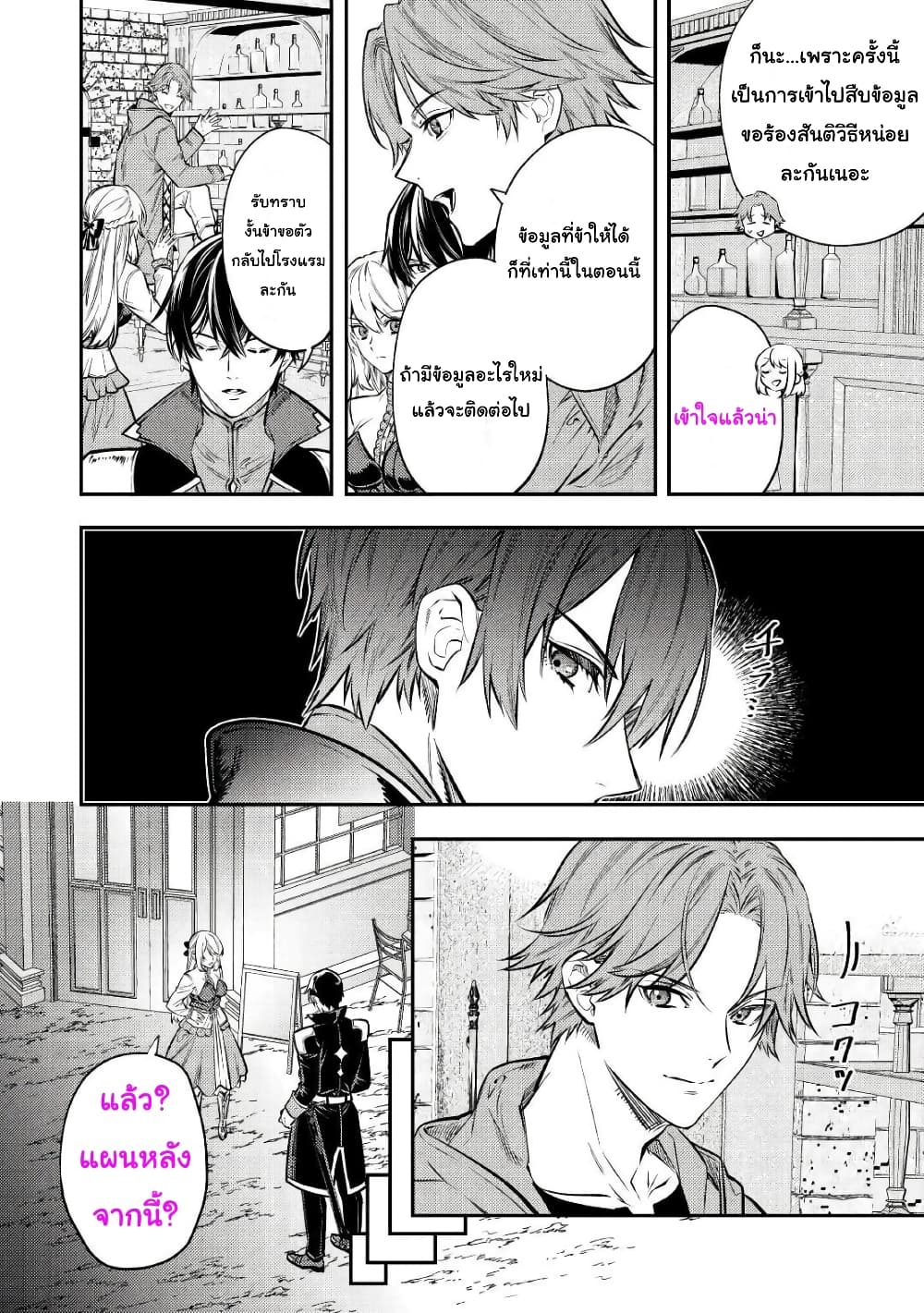 Tensei Baba a Ha Misugosenai! Motoakutoku Jotei No Ni Shu Me Life ยายเกิดใหม่ไม่ใช่จะมองข้ามกันได้! ~ชีวิตรอบที่2ของอดีตจักรพรรดินีผู้ชั่วร้าย~ 15-15
