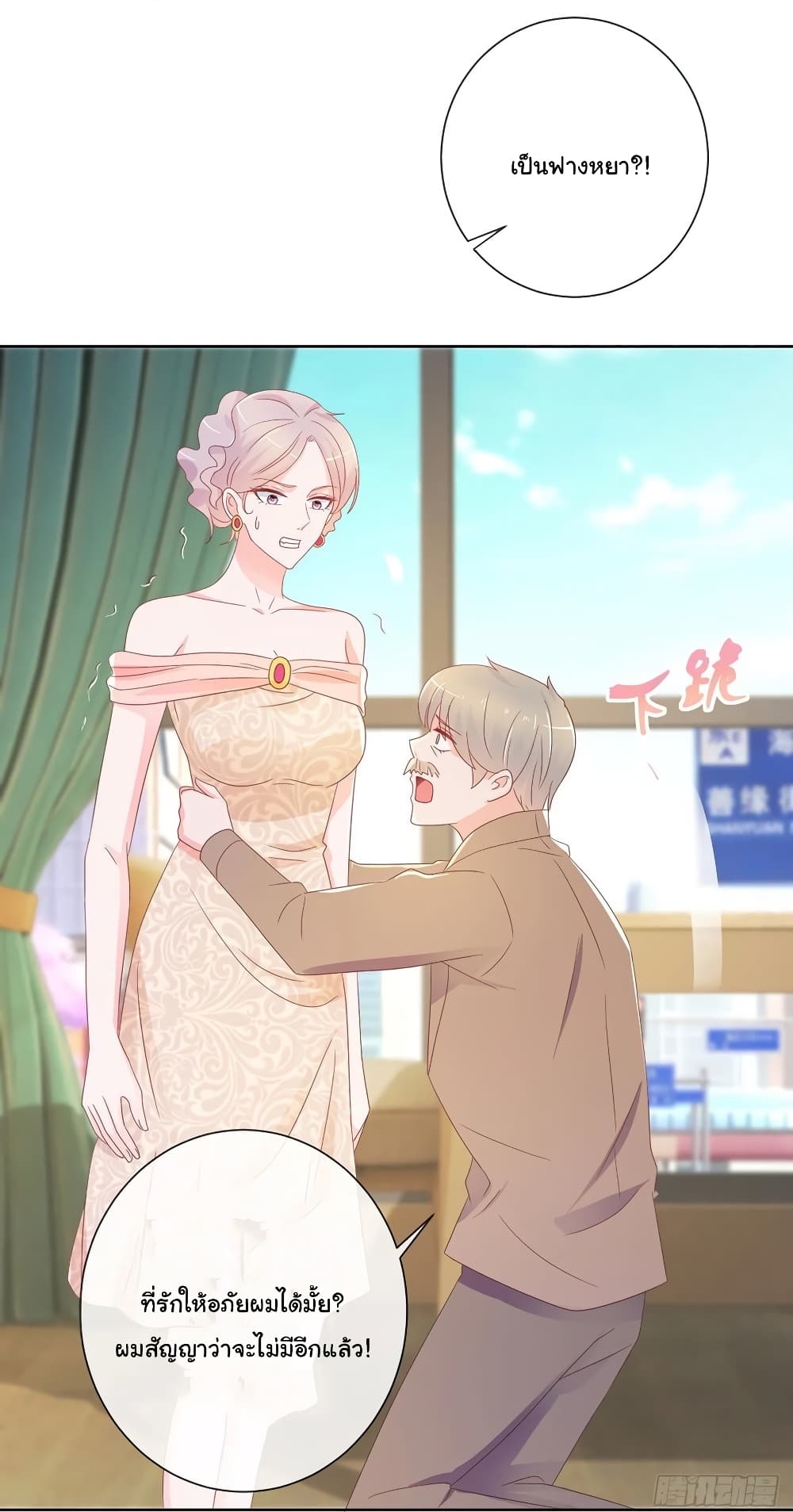 The Lovely Wife And Strange Marriage แผนรักลวงใจ 219-219