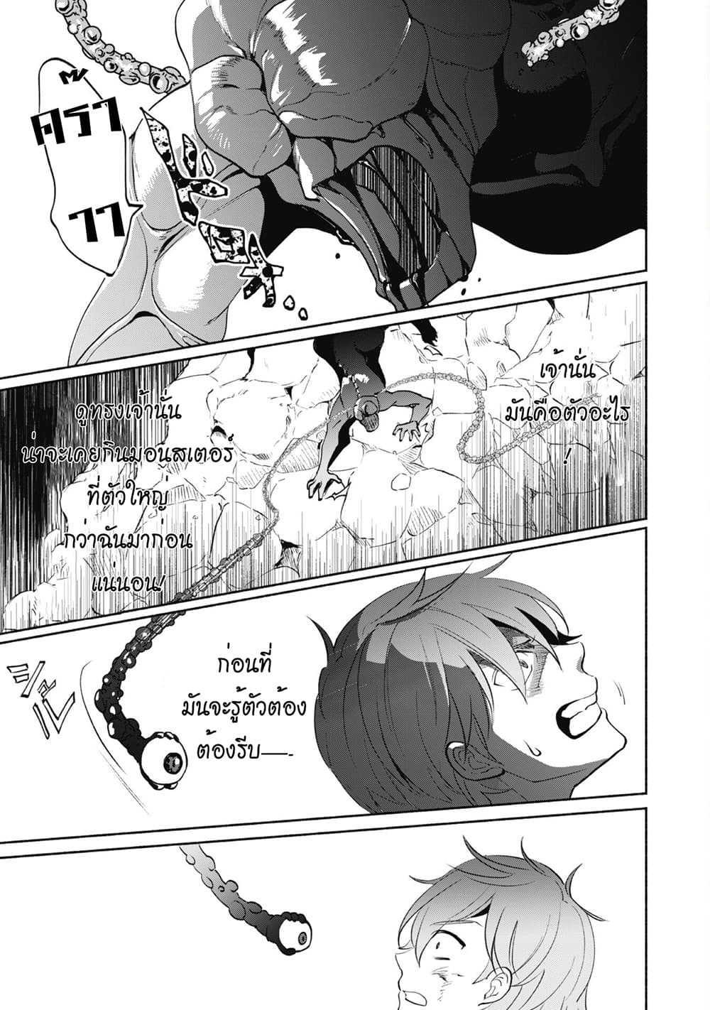 Munou wa Fuyou to Iware "Tokei Tsukai" no Boku wa Shokunin Guild kara Oidasareru mo, Dungeon no Shinbu de Shin mo Chikara ni Kakusei suru 2-2
