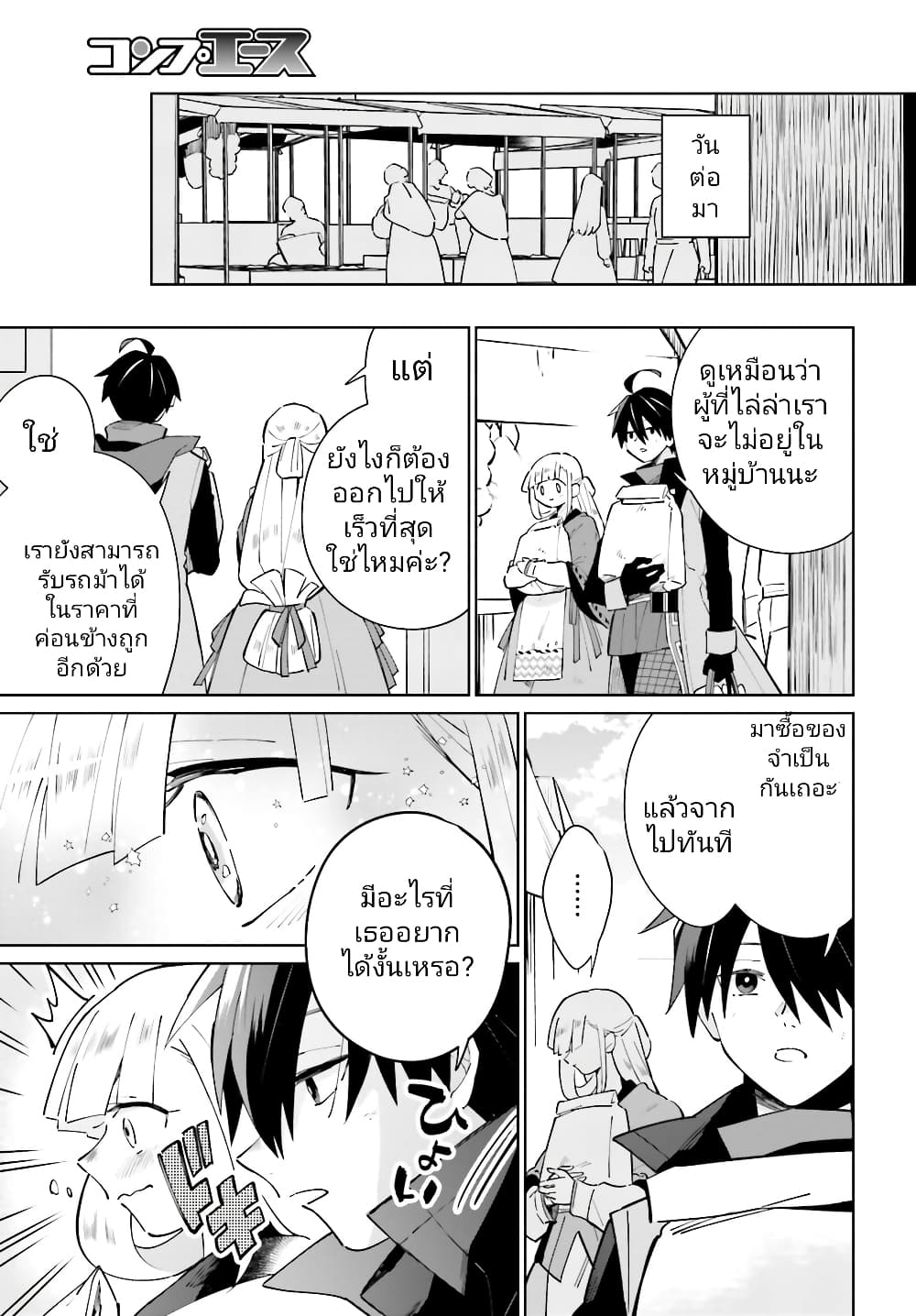Kage no Eiyuu no Nichijou-tan ชีวิตประจำวันของผู้กล้าเงาสุดแกร่ง 19-19
