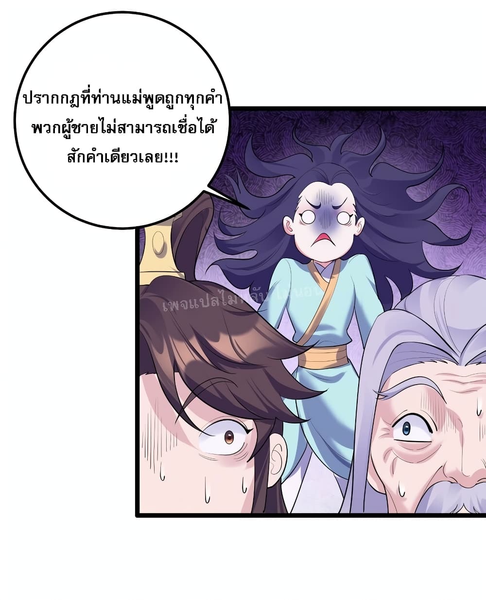 Rebirth is the Number One Greatest Villain ดันเกิดใหม่เป็นสุดยอดวายร้ายหมายเลขหนึ่ง 140-140