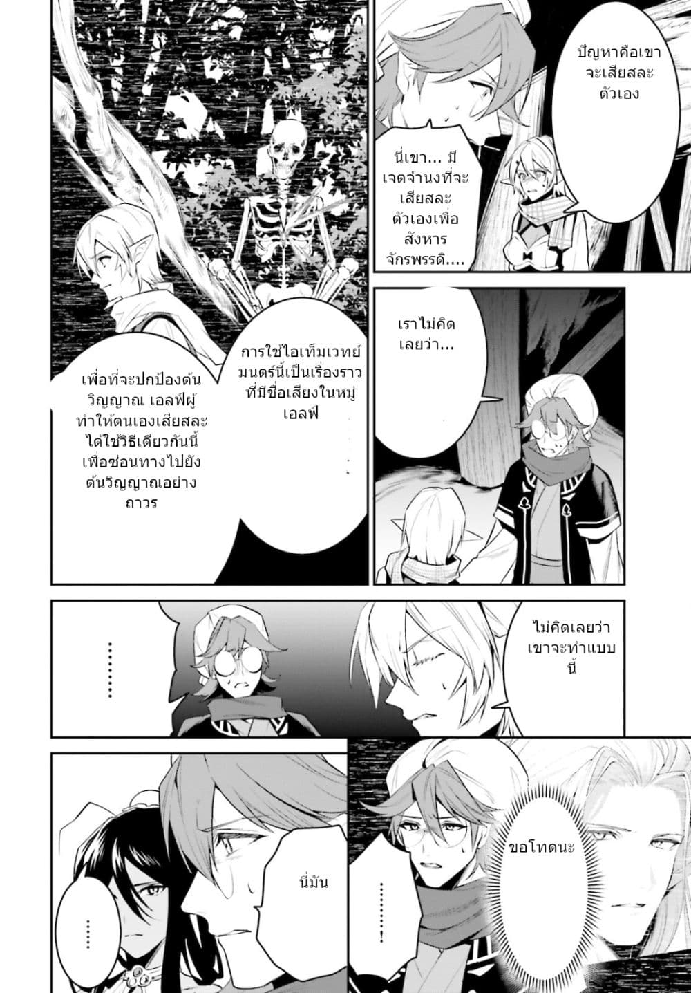 I Want To Play Happily In Another World Because I Got A Heavenly Castle 23-23
