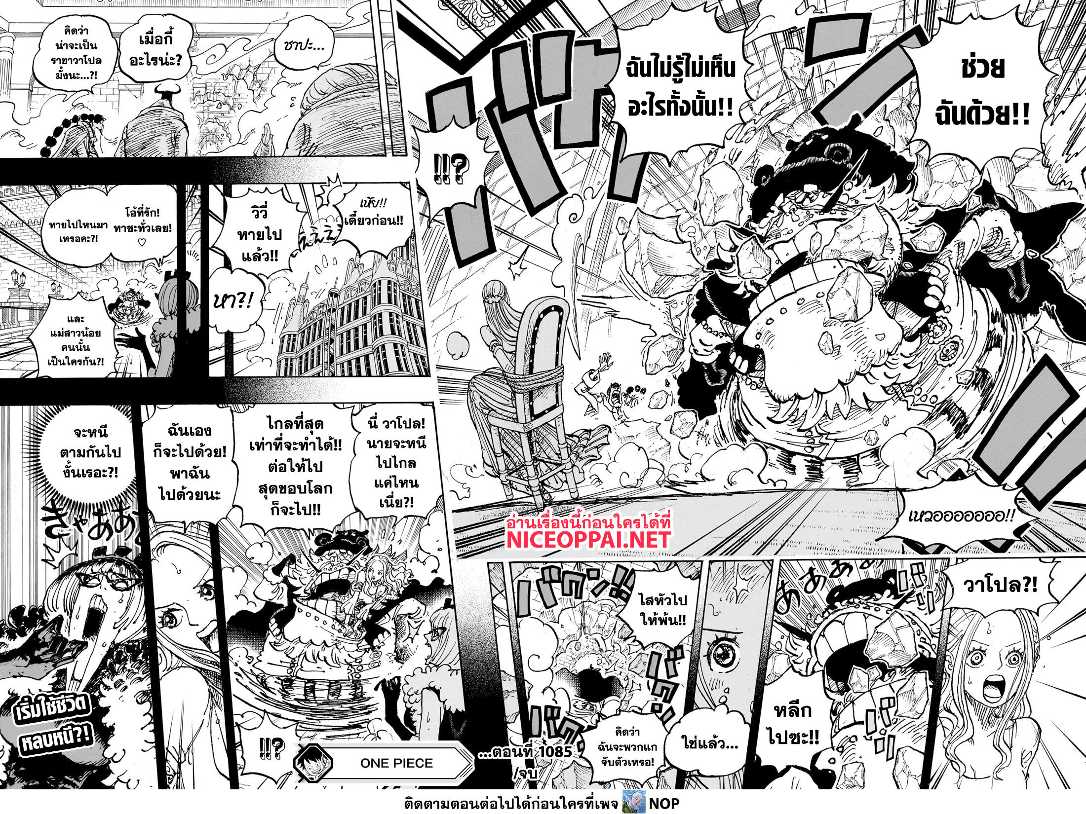One Piece 1085-การตายของเนเฟลตารี คอบร้า