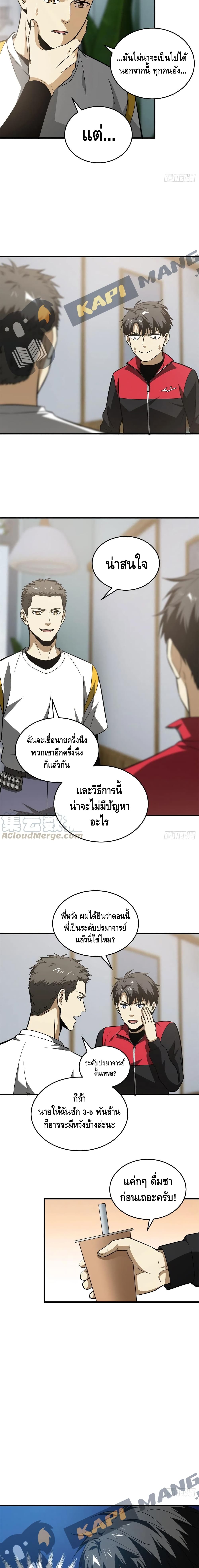 Global Martial Arts ระบบจอมยุทธสุดโกงแห่งโลกคู่ขนาน 106-106