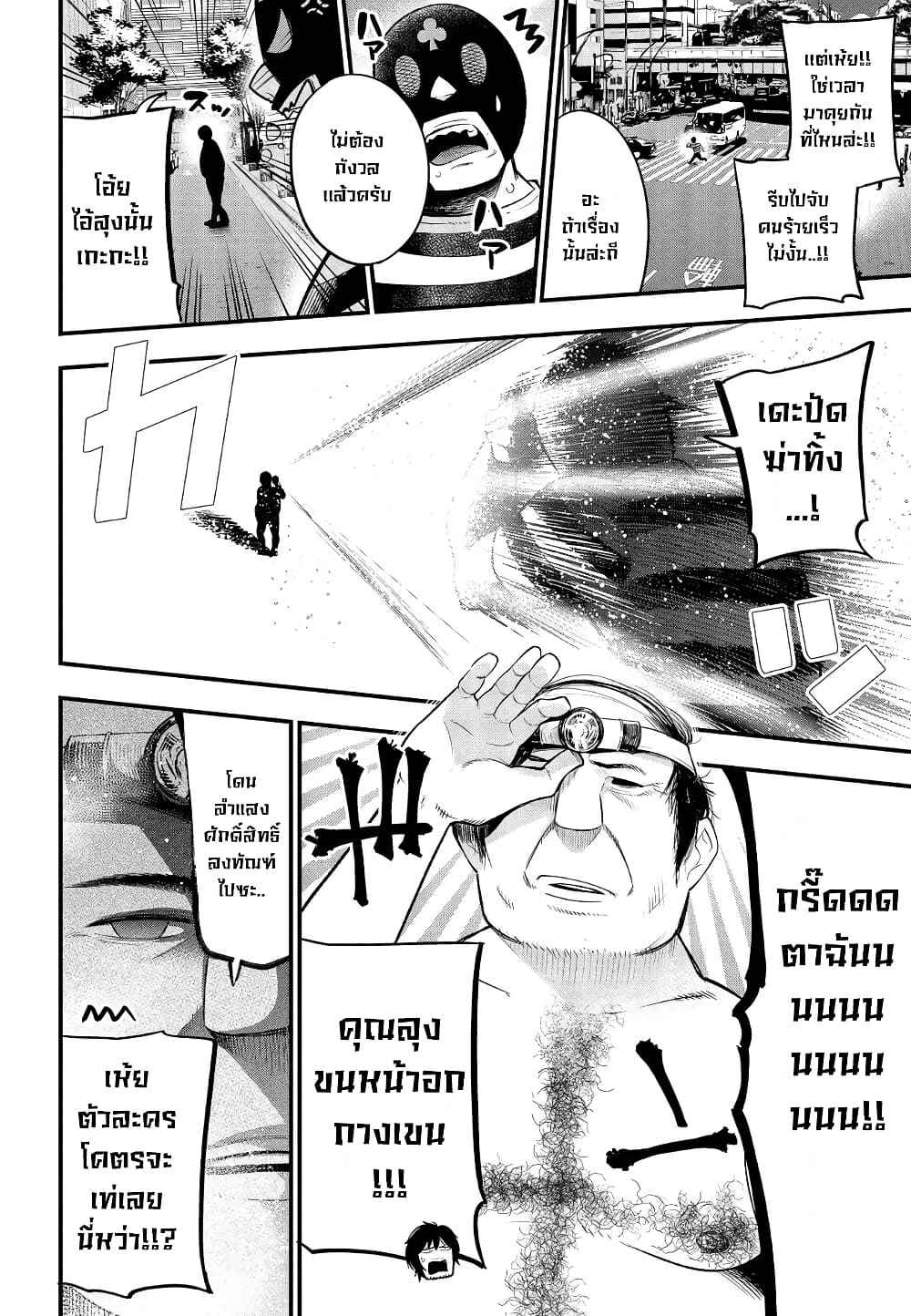 Mattaku Saikin no Tantei to Kitara 27-ไฟล์คดีนักสืบไซเบอร์นางุโมะ ตอนท้าย