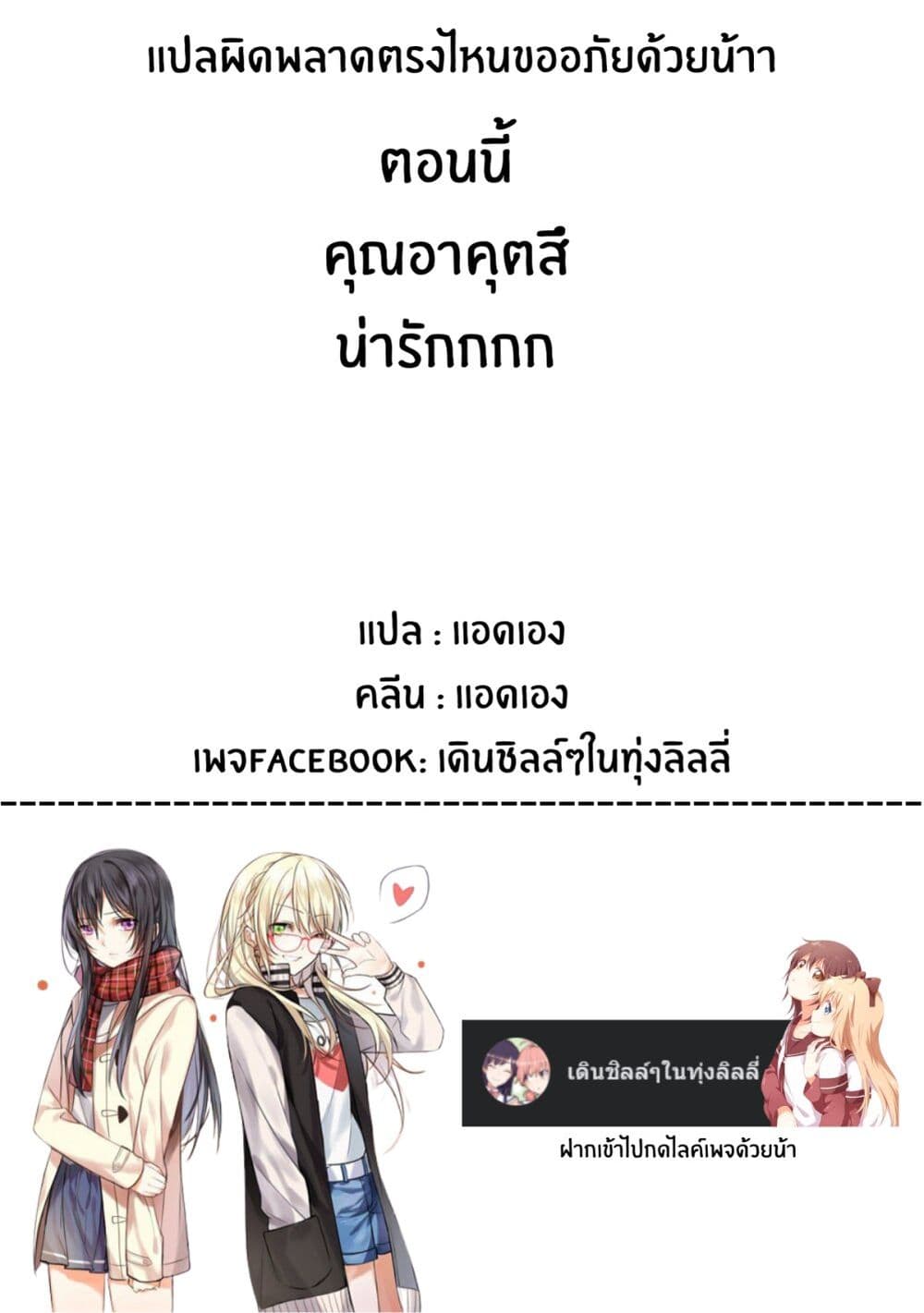 Kaette kudasai! Akutsu-san กลับบ้านเถอะครับ, คุณอาคัตสึ! 116-116