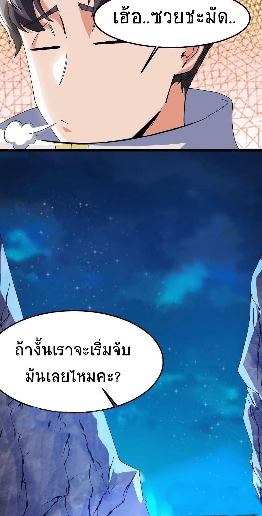 If I Use My Healing Skills, You May Die เวทย์รักษาสั่งตาย 8-8