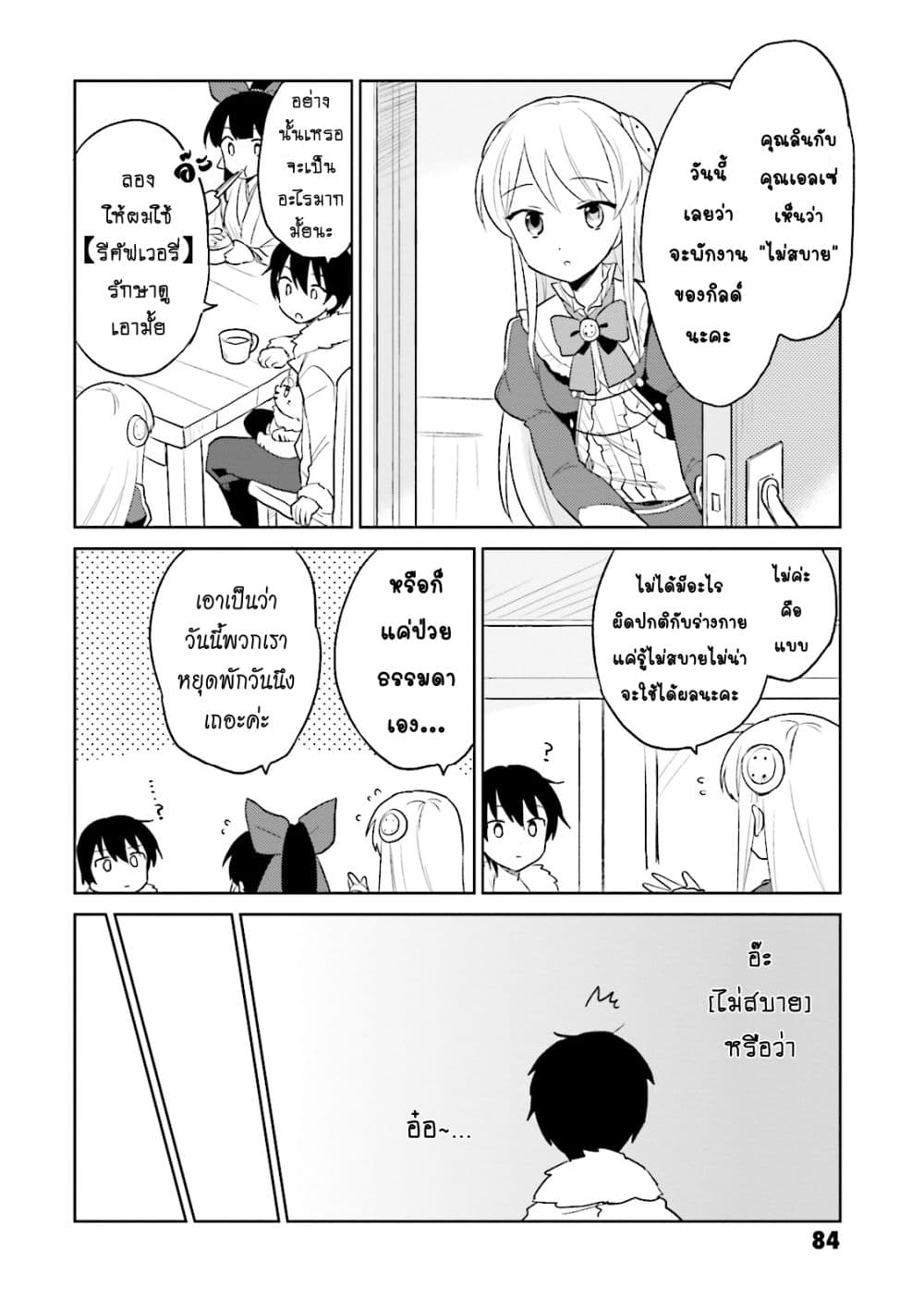 In Another World With My Smartphone ไปต่างโลกกับสมาร์ทโฟน 13.1-13.1