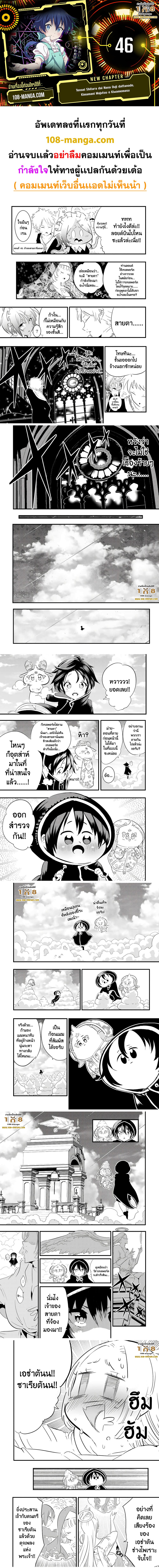 Tensei Shitara dai Nana Ouji dattanode, Kimamani Majutsu o Kiwamemasu 46-46