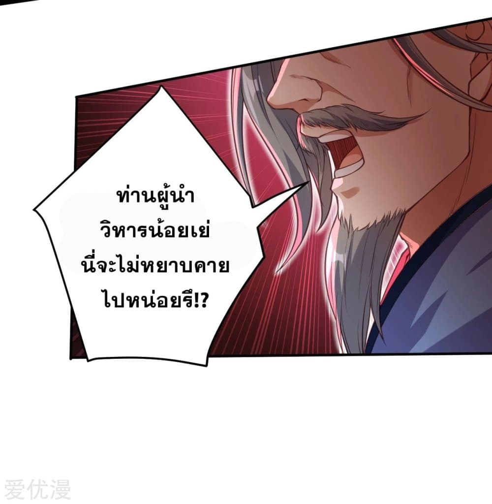 Against the Gods อสูรพลิกฟ้า 263-263