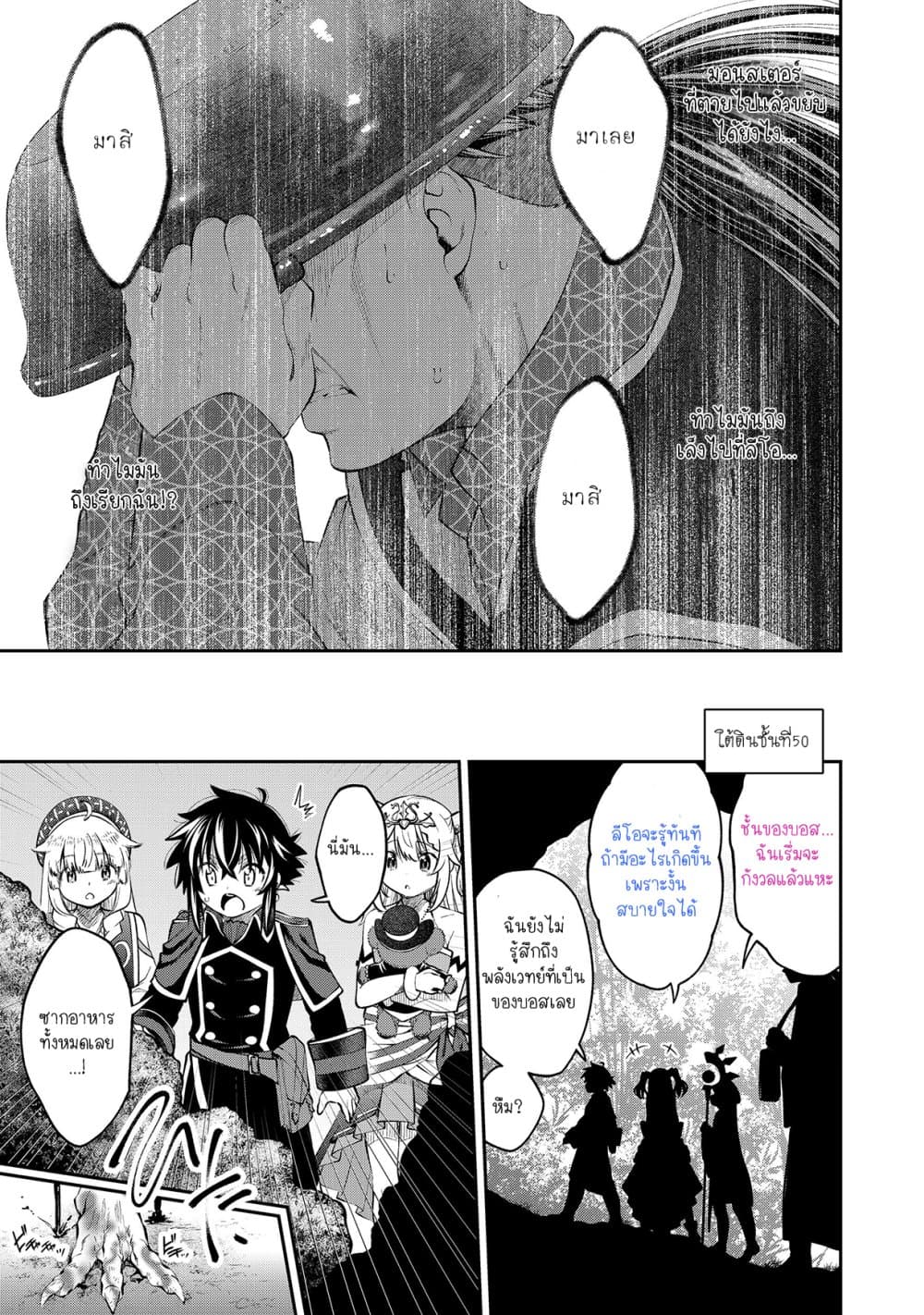 Keizoku wa Maryoku Nari 8-8