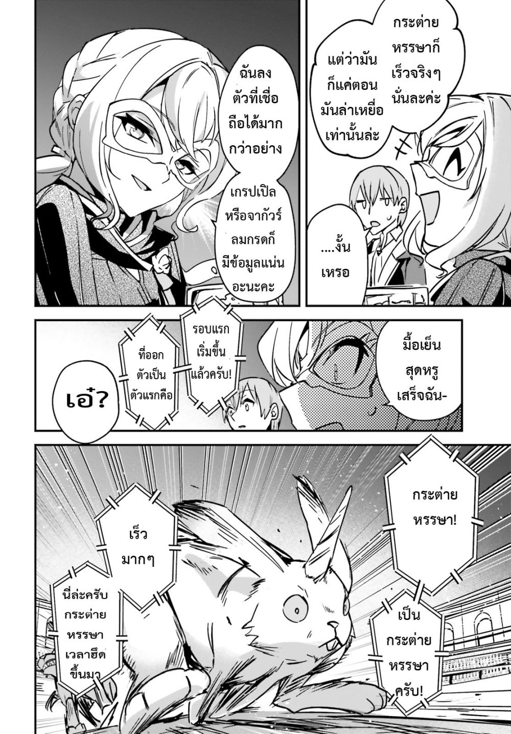 Yuusha Shoukan ni Makikomareta kedo, Isekai wa Heiwa deshita 28.2-28.2
