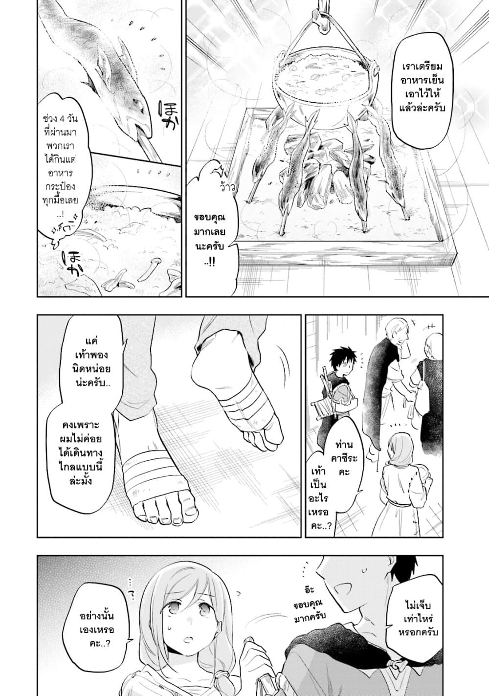 Takarakuji de 40-oku Atattandakedo Isekai ni Ijuu Suru ถูกหวย 4 พันล้านเลยเอาไปเปย์สาวในต่างโลก 5-แกเป็นใคร?