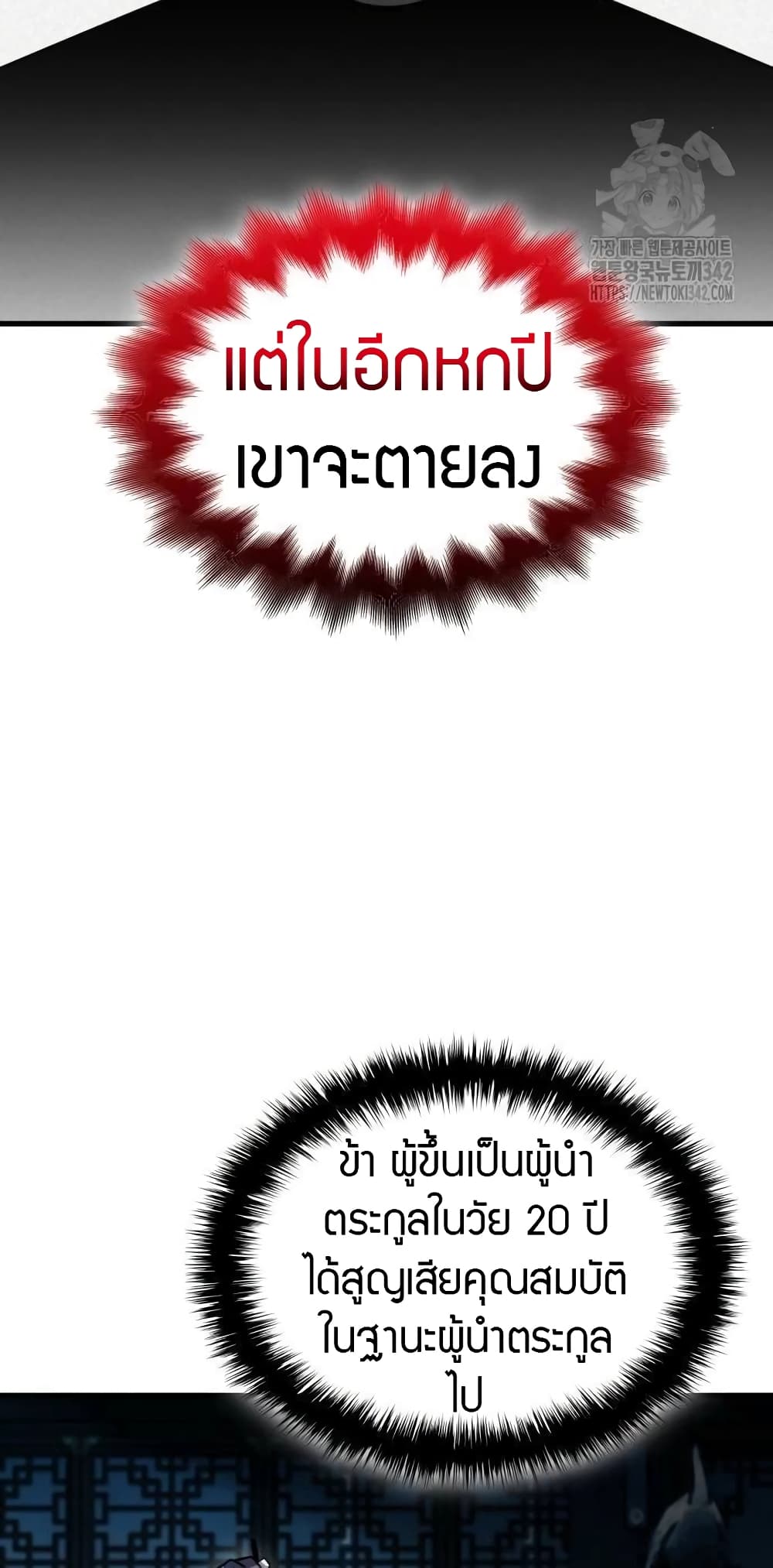 The Young Master of Namgung Is an Impersonal Person 2-2