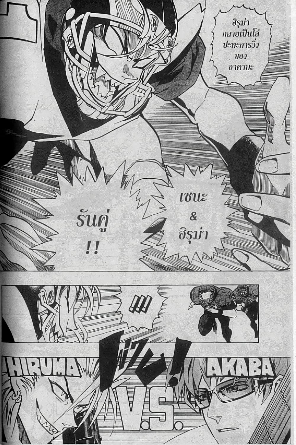 Eyeshield 21 157-157