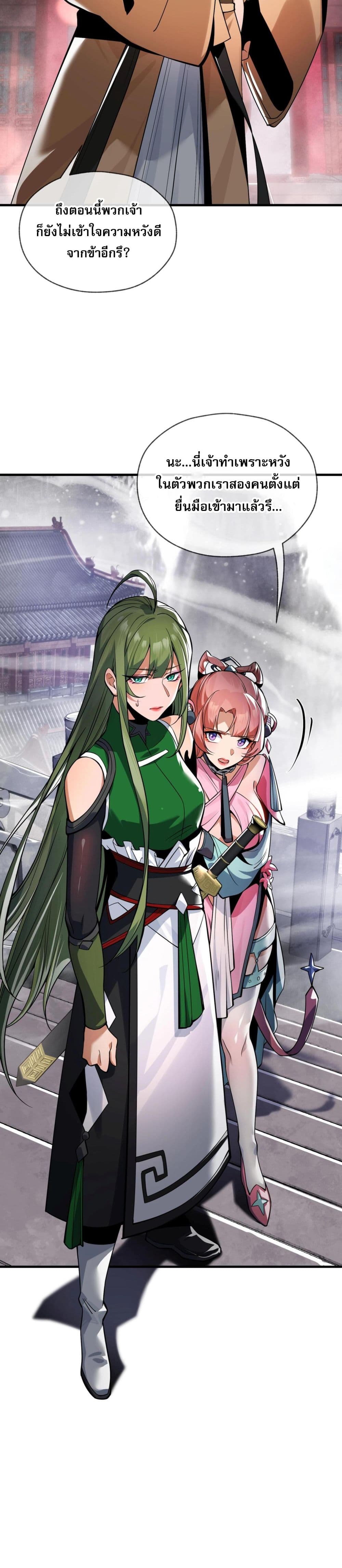 The Disciple Wants To Kill Me 3-3