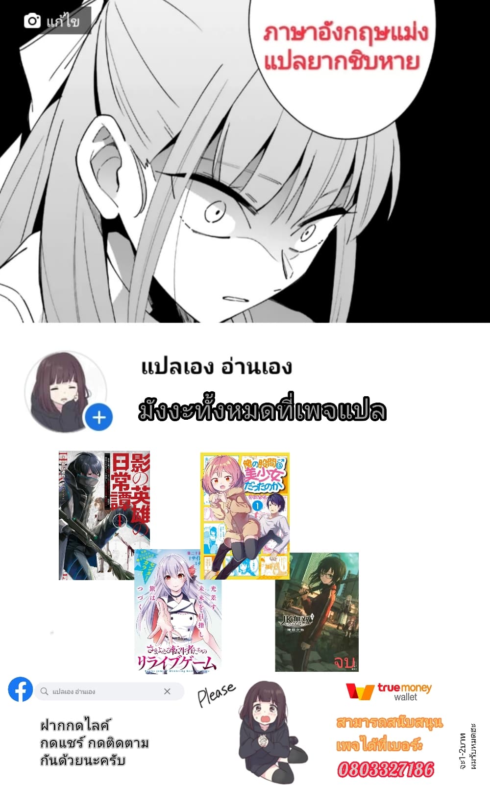 Kage no Eiyuu no Nichijou-tan ชีวิตประจำวันของผู้กล้าเงาสุดแกร่ง 25-25