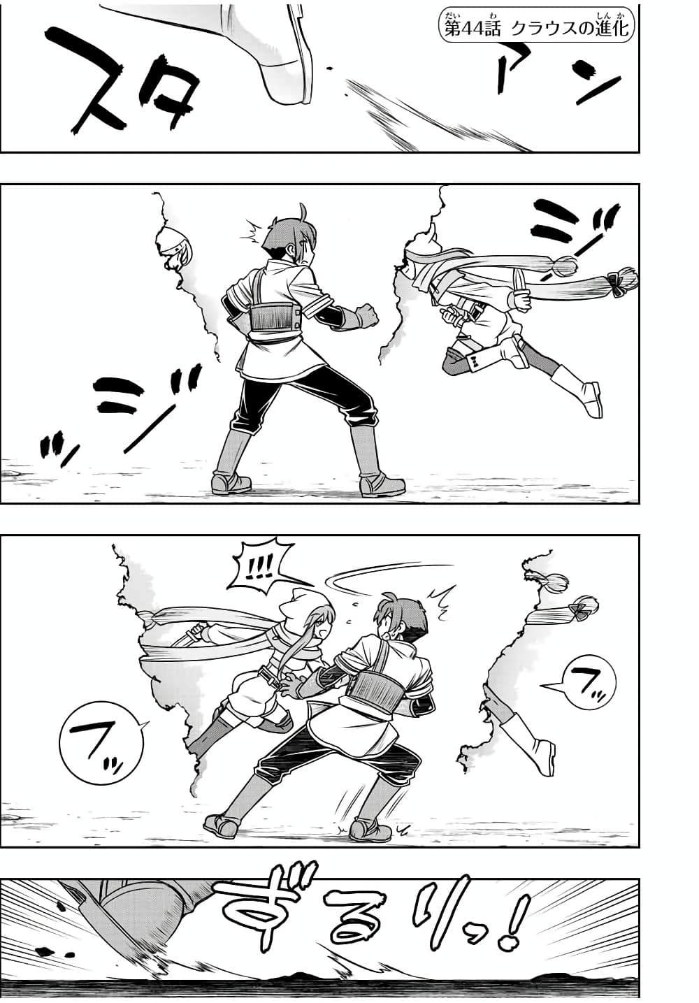 Dame Skill "Jidou Kinou" Ga Kakusei Shimashita 44-44