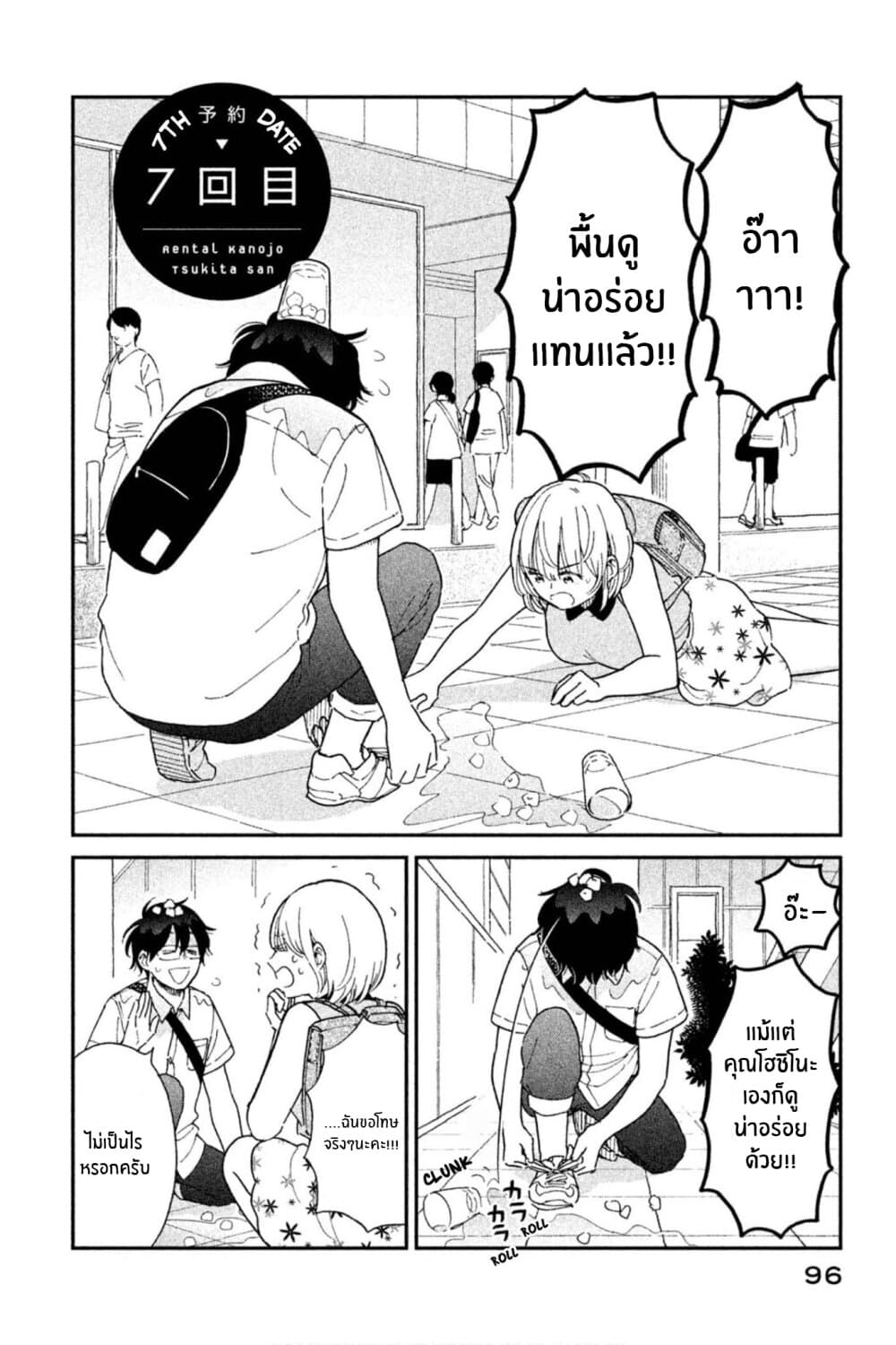 Rentaru Kanojo Tsukita-san คุณเเฟนเช่าทสึกิตะซัง 7-7