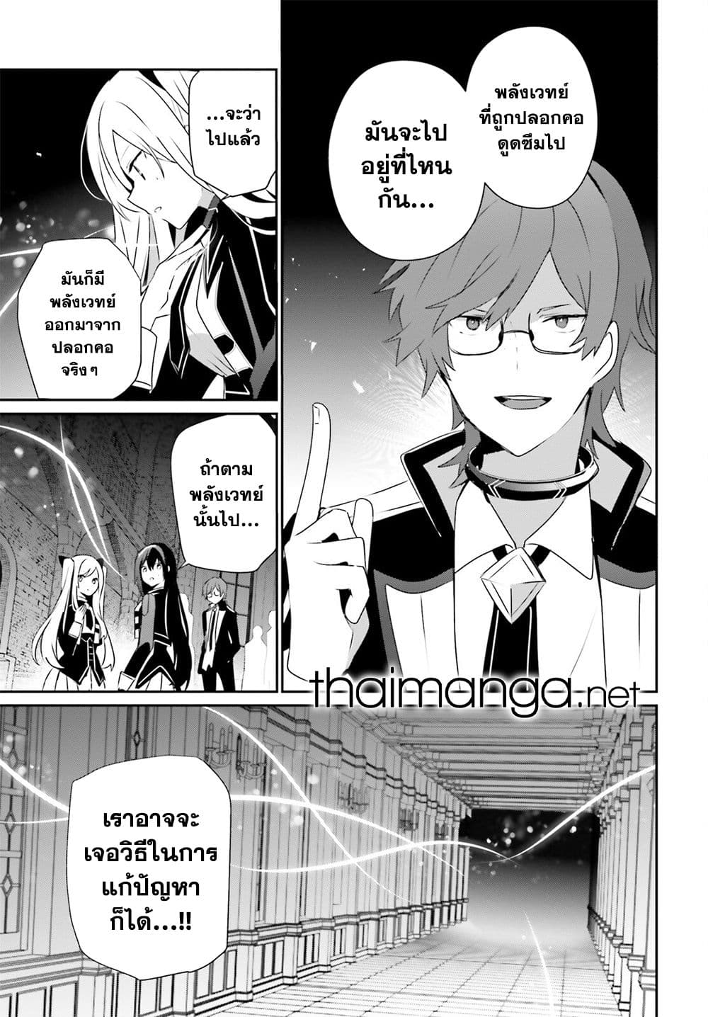 Kage no Jitsuryokusha ni Naritakute! อยากเป็นพลังในเงามืด 63-63