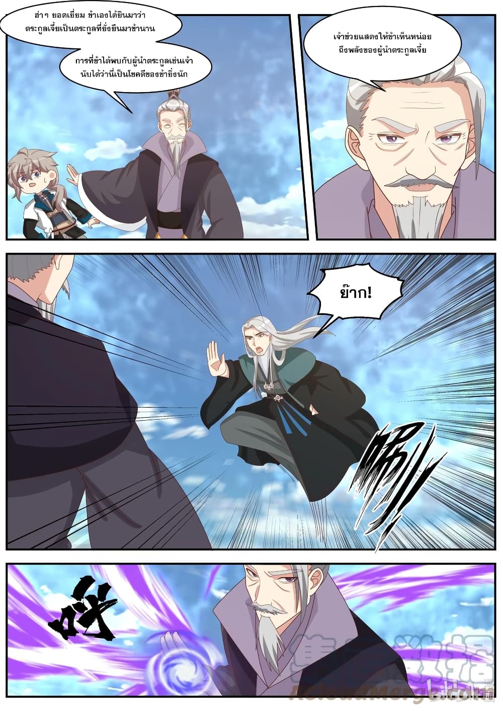 Martial God Asura 310-ฝ่ามืออันเรียบง่าย