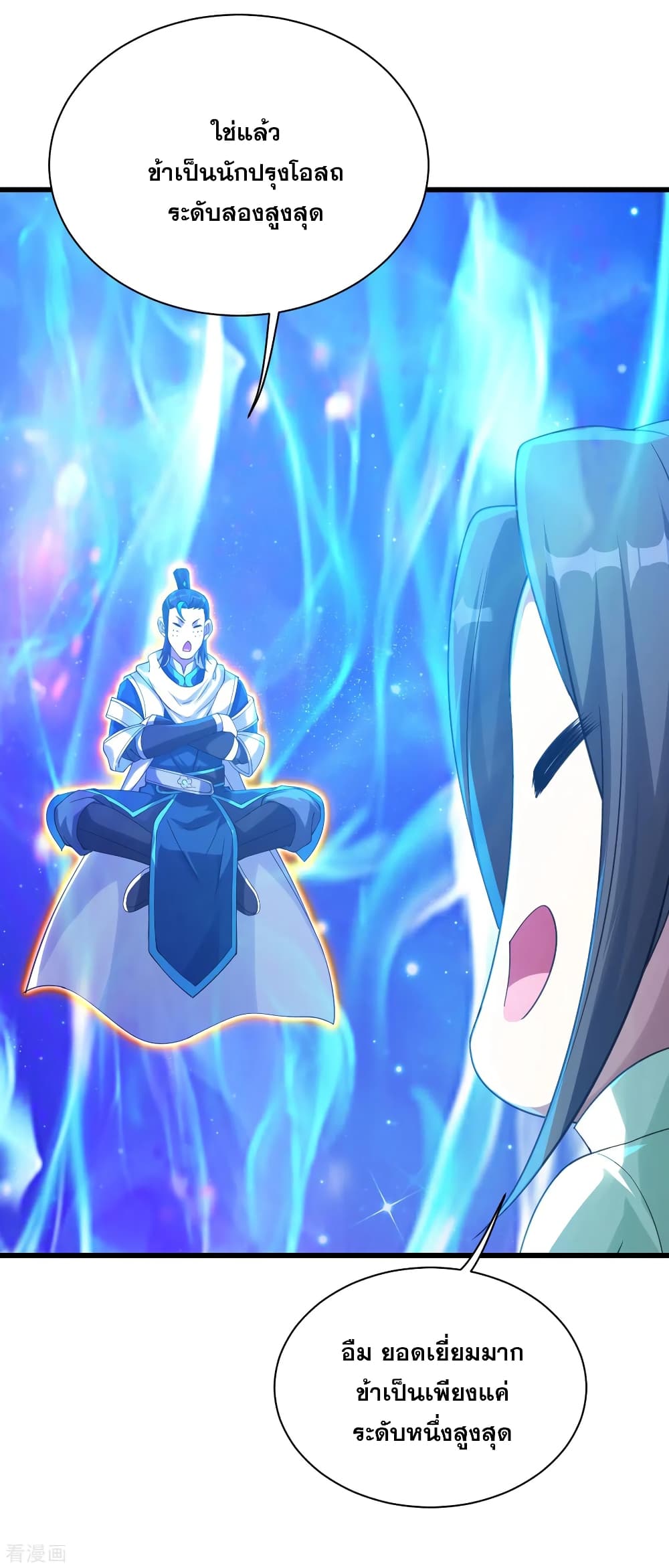 Matchless Emperor  เทพอสูรสยบฟ้า 120-ชิงอี้หยุน!