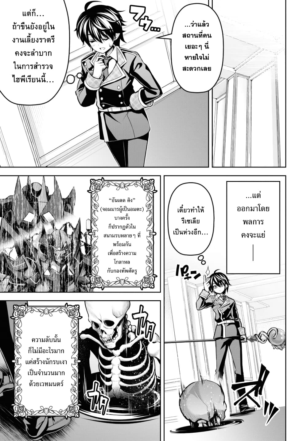 Seiken Gakuin no Maken Tsukai ผู้ใช้ดาบมารแห่งสถาบันดาบศักดิ์สิทธิ์ 16-16