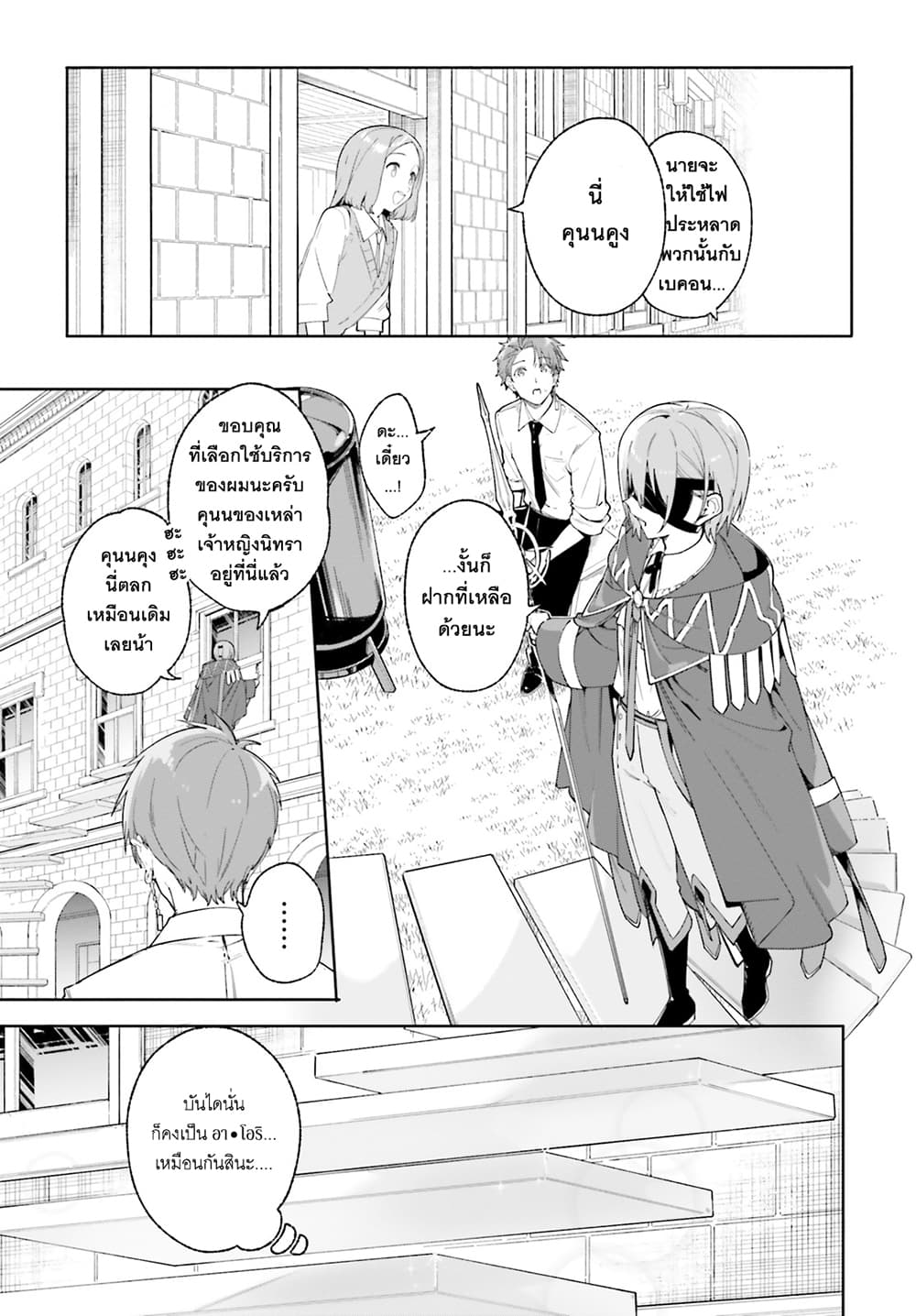 Majutsushi Kunon wa Miete Iru 21-แฮงค์กับลีย่า