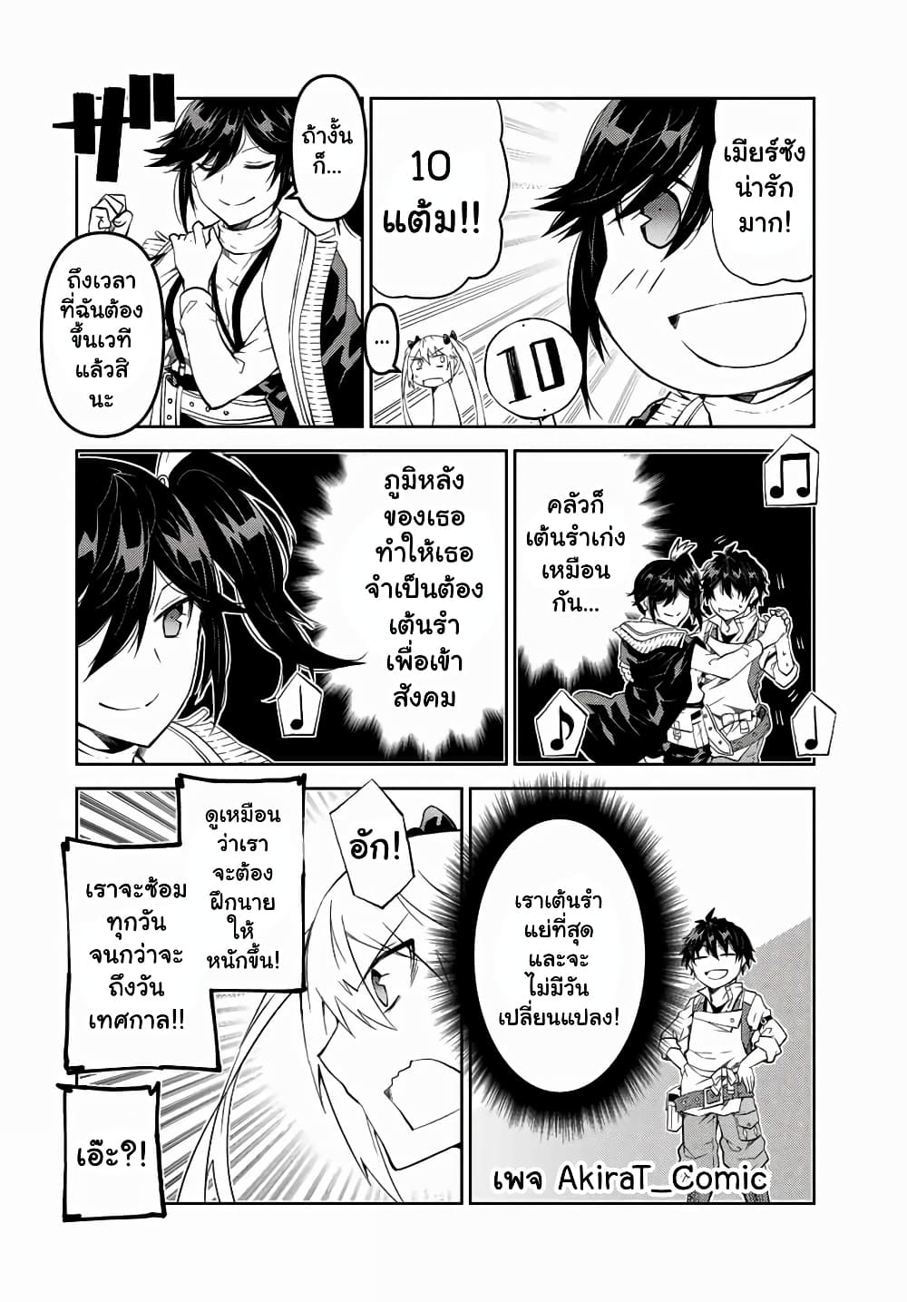 The Weakest Occupation "Blacksmith", but It's Actually the Strongest ช่างตีเหล็กอาชีพกระจอก? 42-เต้นรำ