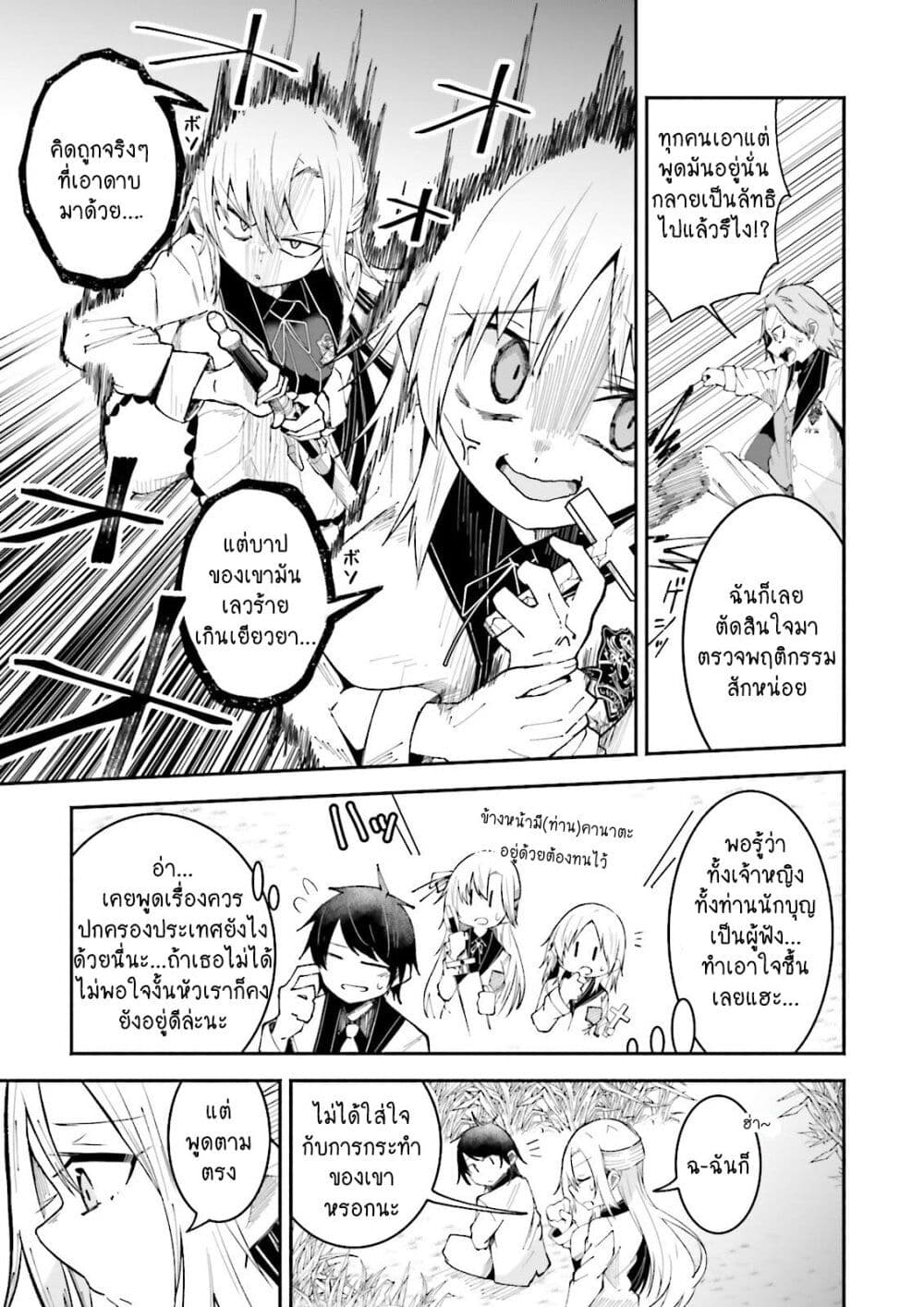 Isekai de Haishin Katsudou wo Shitara Tairyou no Yandere Shinja wo Umidashite Shimatta Ken เกิดใหม่เป็นสะติ๋มเม้อเจอติ่งสายโหดที่ต่างโลก 11-11