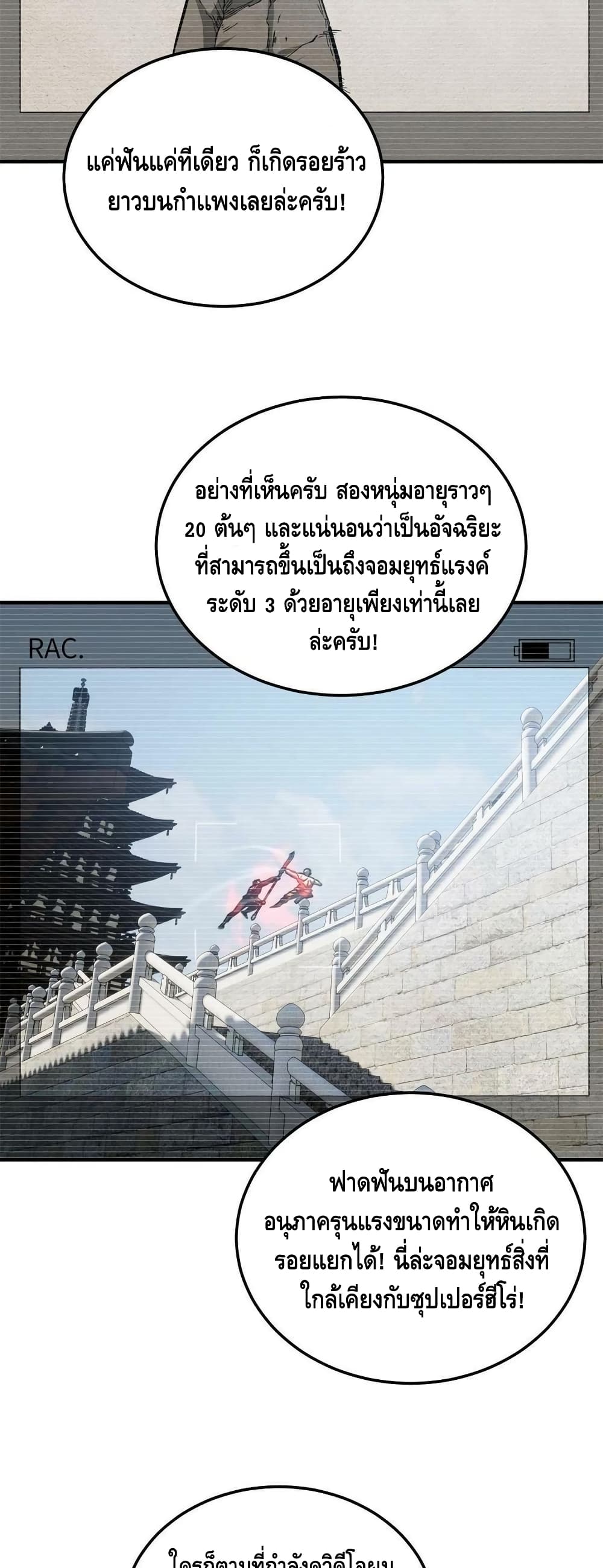 Global Martial Arts ระบบจอมยุทธสุดโกงแห่งโลกคู่ขนาน 159-159