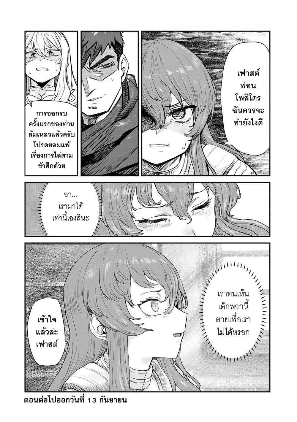 Teisou Gyakuten Sekai no Doutei Henkyou Ryoushu Kishi 5-5