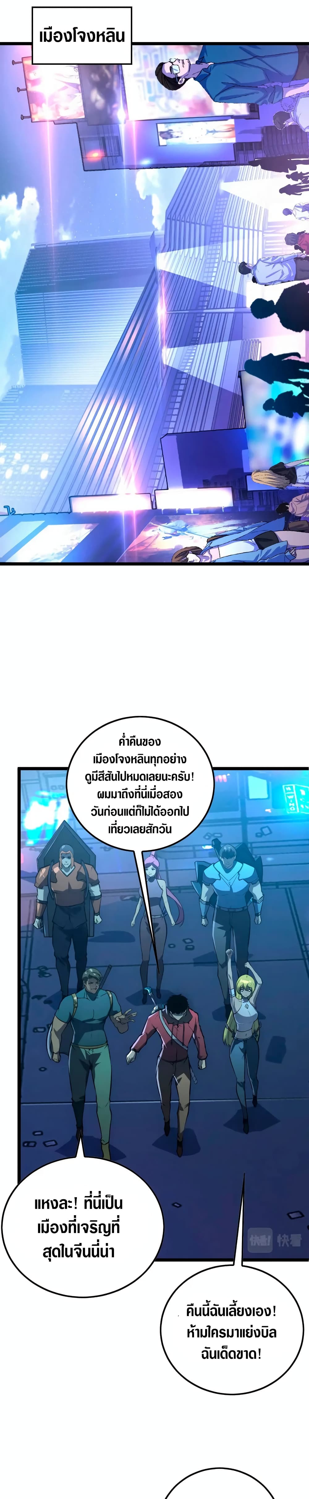Rise From The Rubble เศษซากวันสิ้นโลก 141-141