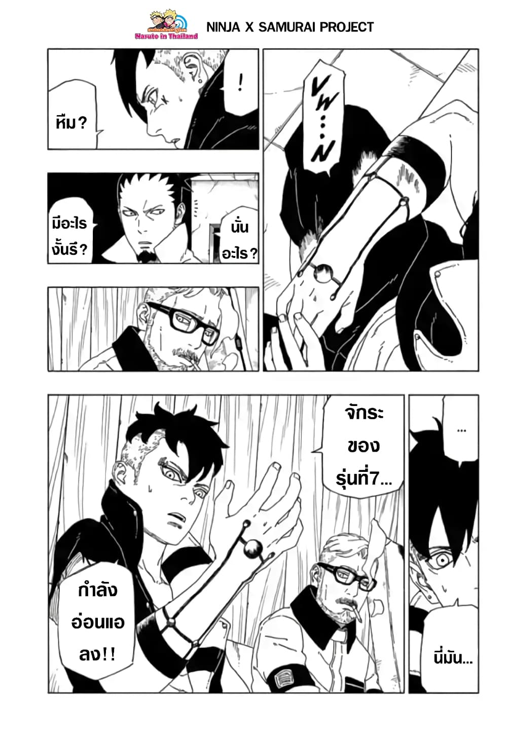 Boruto 52-แบริออน โหมด!!